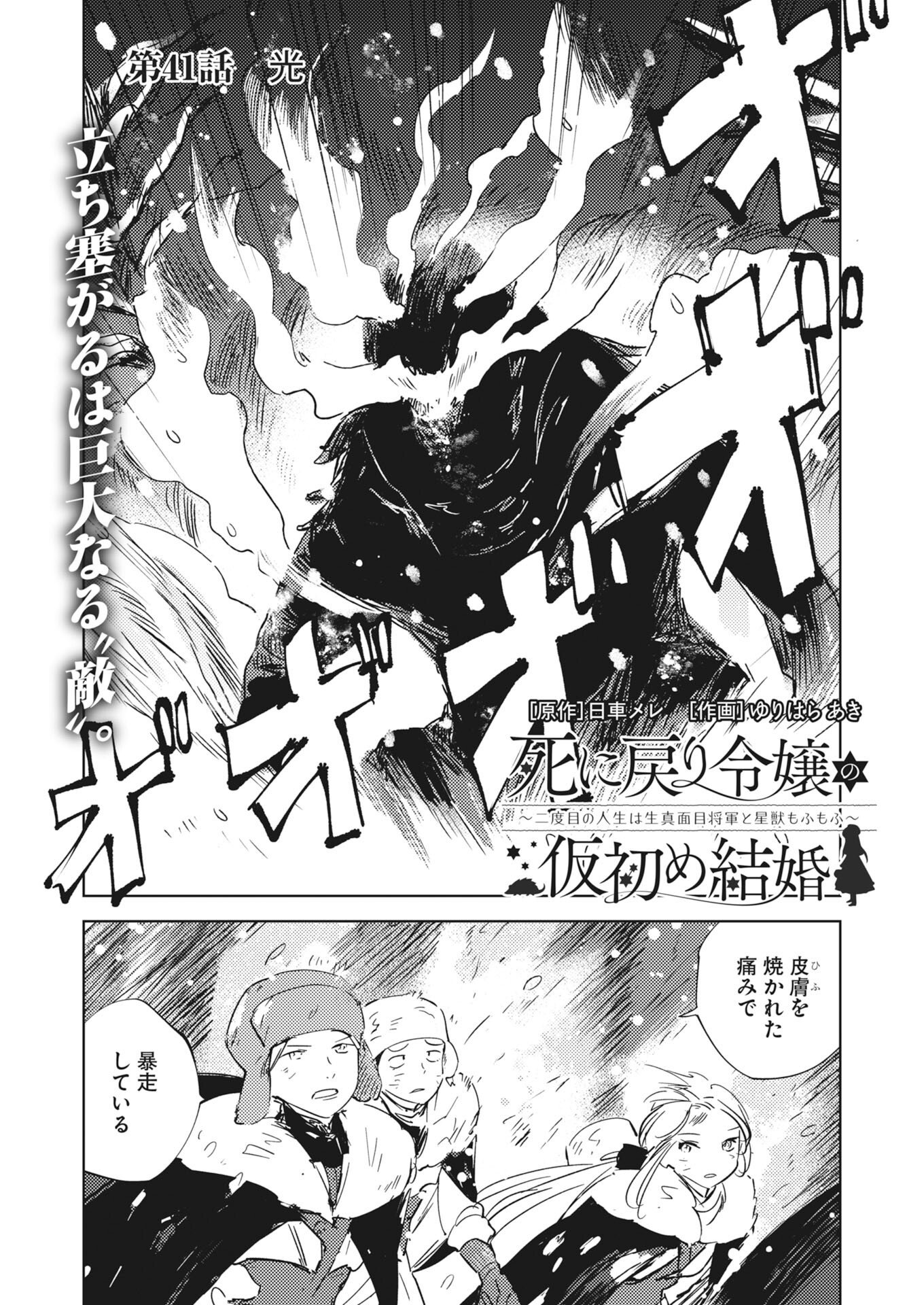 Shinimodori Reijou no Karisome Kekkon: Nidome no Jinsei wa Kimajime Shougun to Seijuu Mofumofu Chapter 41 2ページ