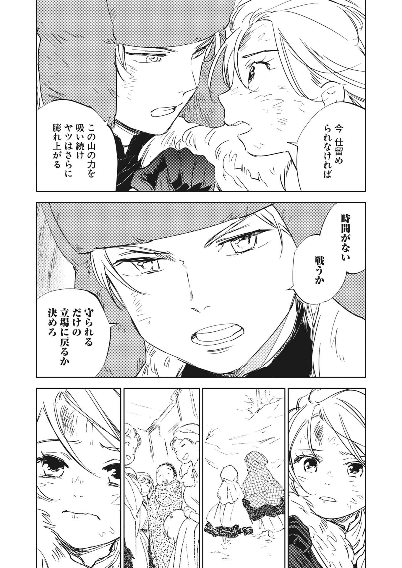 Shinimodori Reijou no Karisome Kekkon: Nidome no Jinsei wa Kimajime Shougun to Seijuu Mofumofu Chapter 41 11ページ