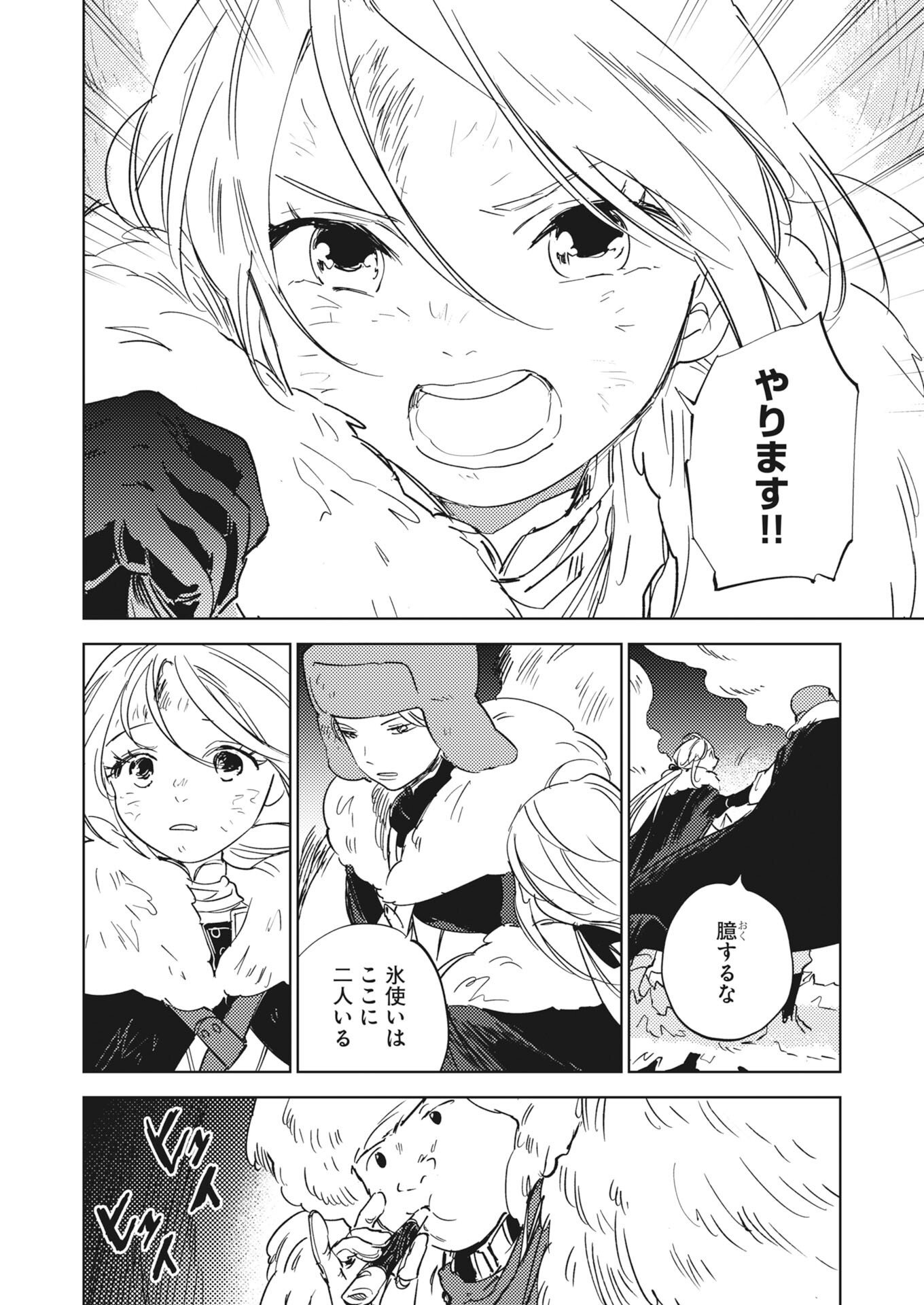 Shinimodori Reijou no Karisome Kekkon: Nidome no Jinsei wa Kimajime Shougun to Seijuu Mofumofu Chapter 41 12ページ
