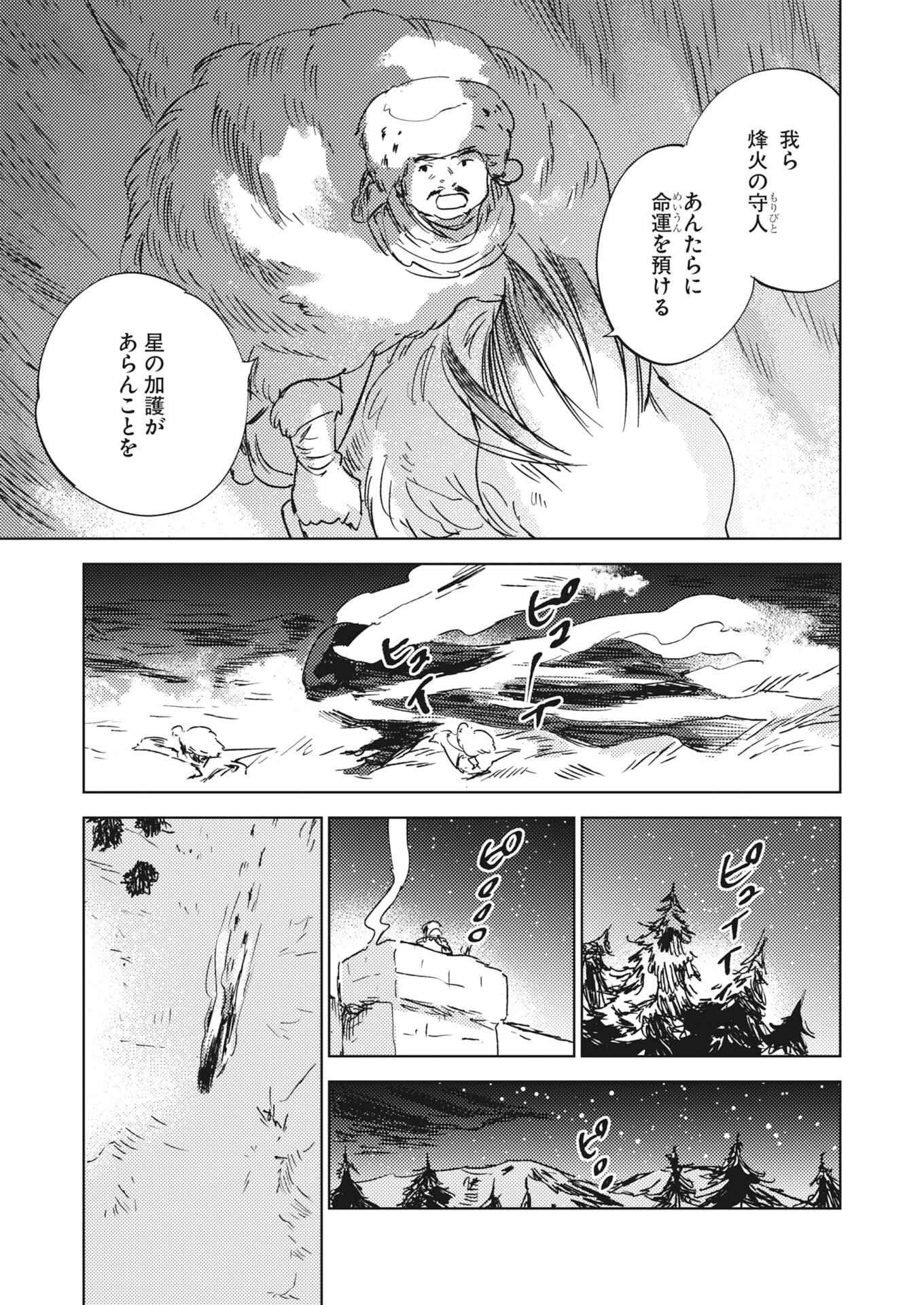 Shinimodori Reijou no Karisome Kekkon: Nidome no Jinsei wa Kimajime Shougun to Seijuu Mofumofu Chapter 41 13ページ