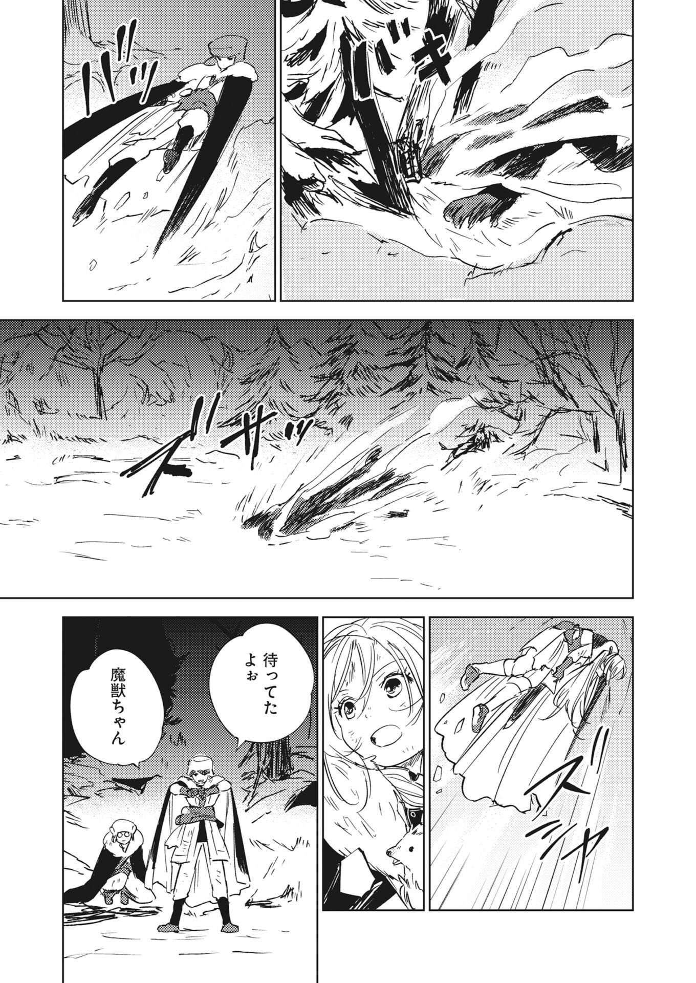 Shinimodori Reijou no Karisome Kekkon: Nidome no Jinsei wa Kimajime Shougun to Seijuu Mofumofu Chapter 41 19ページ