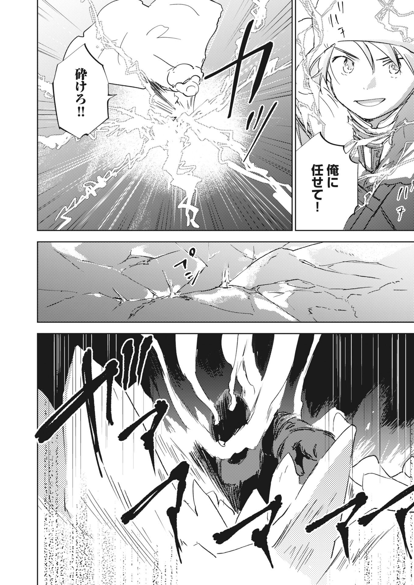 Shinimodori Reijou no Karisome Kekkon: Nidome no Jinsei wa Kimajime Shougun to Seijuu Mofumofu Chapter 41 20ページ