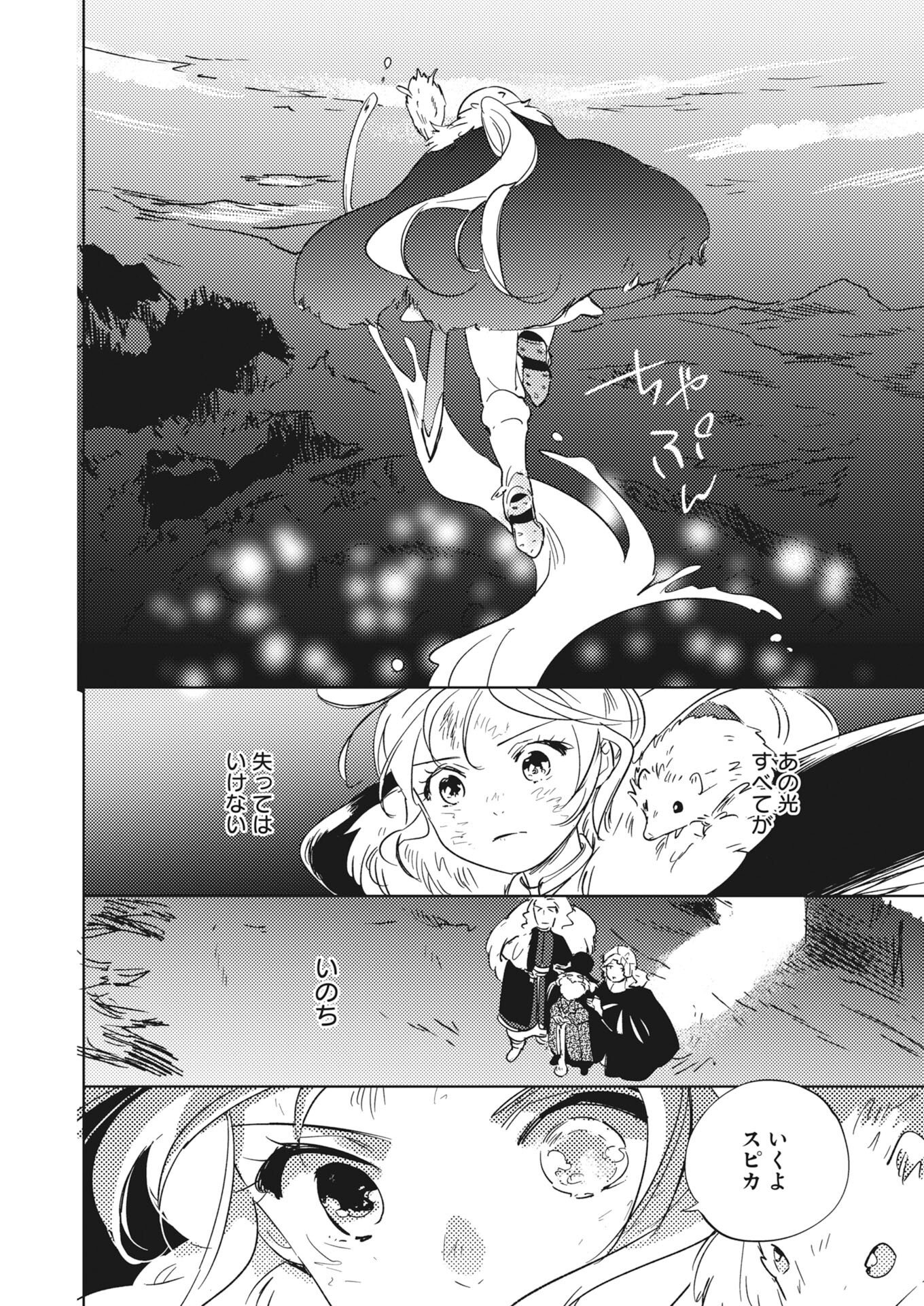 Shinimodori Reijou no Karisome Kekkon: Nidome no Jinsei wa Kimajime Shougun to Seijuu Mofumofu Chapter 41 22ページ