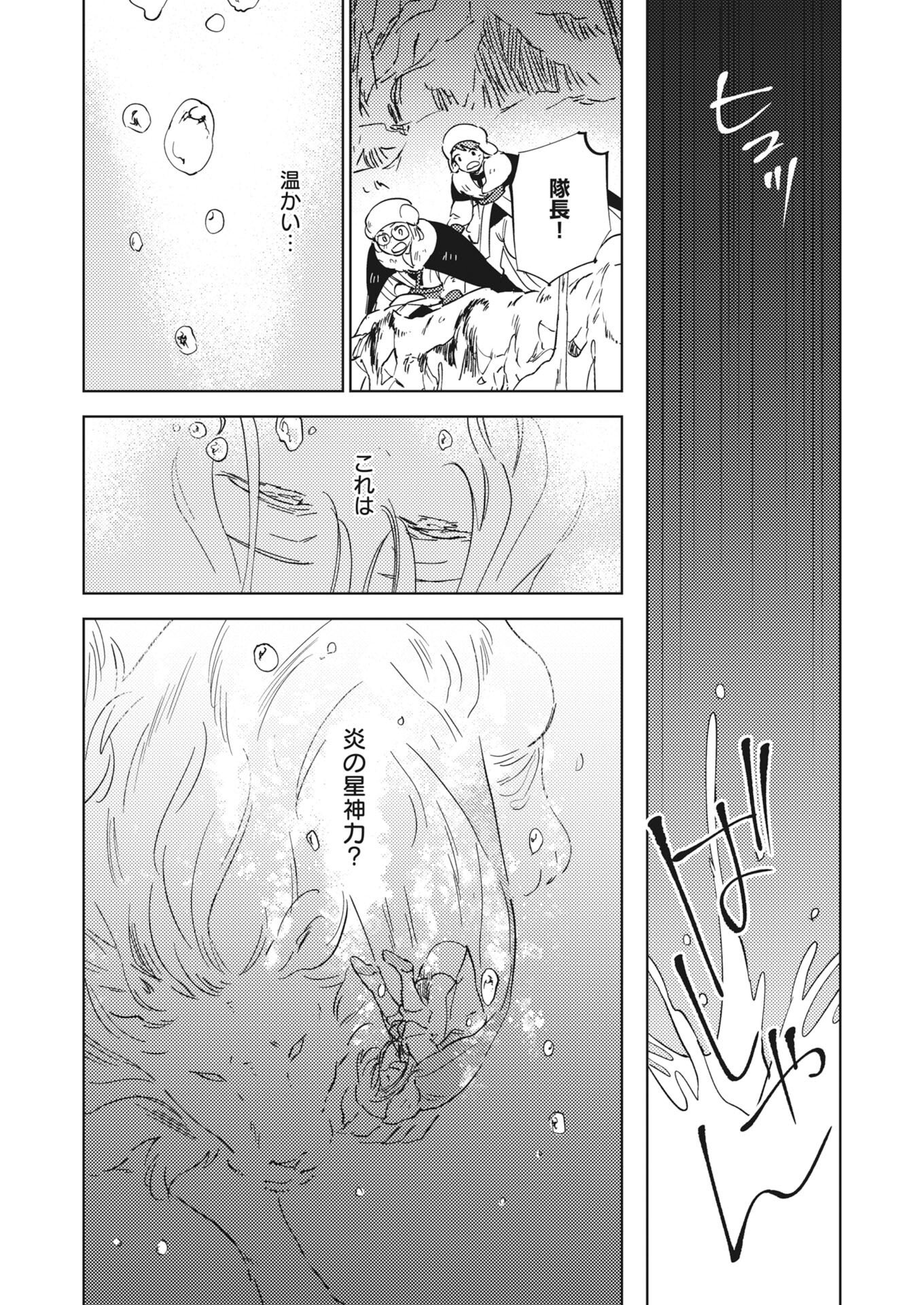 Shinimodori Reijou no Karisome Kekkon: Nidome no Jinsei wa Kimajime Shougun to Seijuu Mofumofu Chapter 41 26ページ
