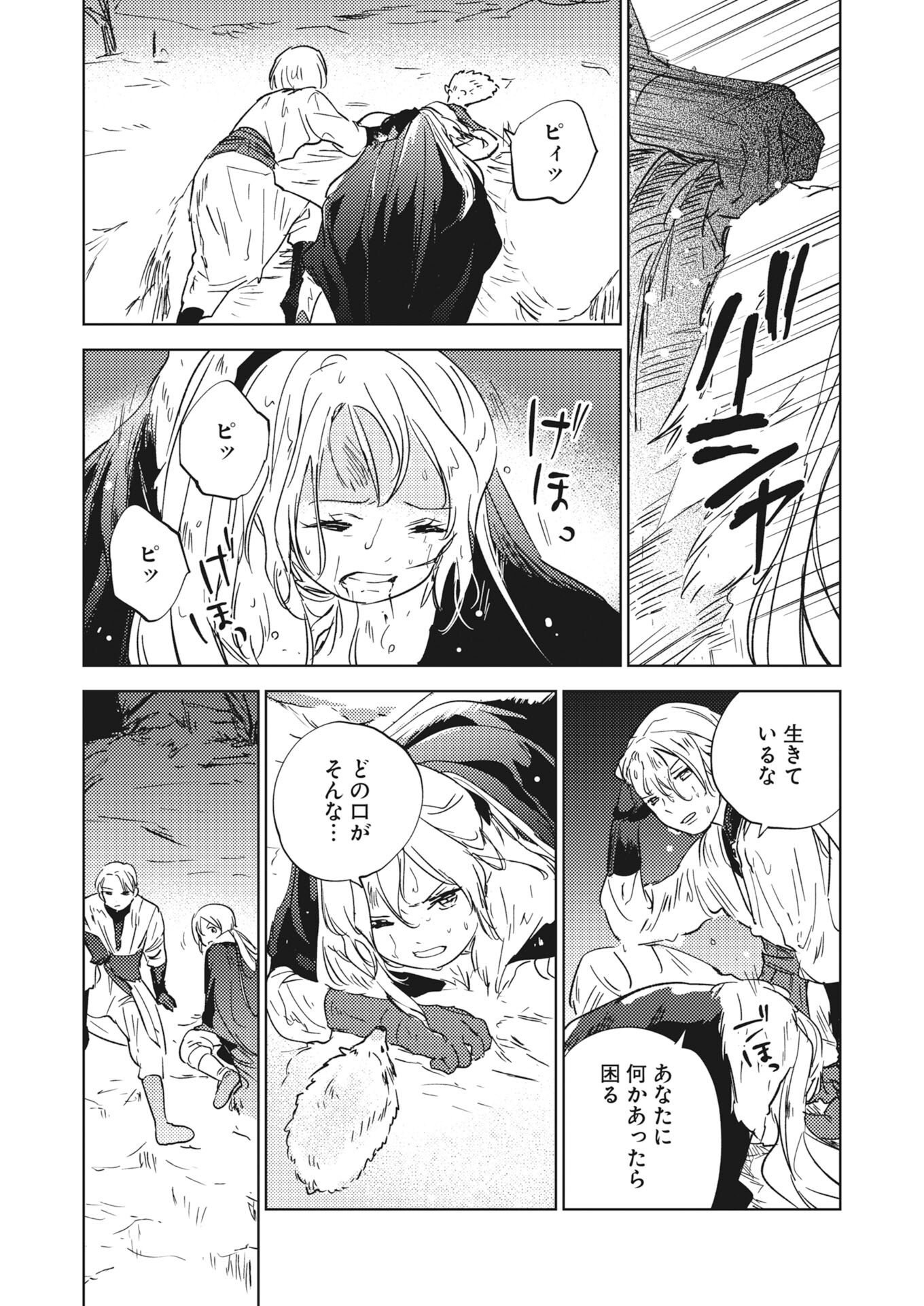 Shinimodori Reijou no Karisome Kekkon: Nidome no Jinsei wa Kimajime Shougun to Seijuu Mofumofu Chapter 41 27ページ