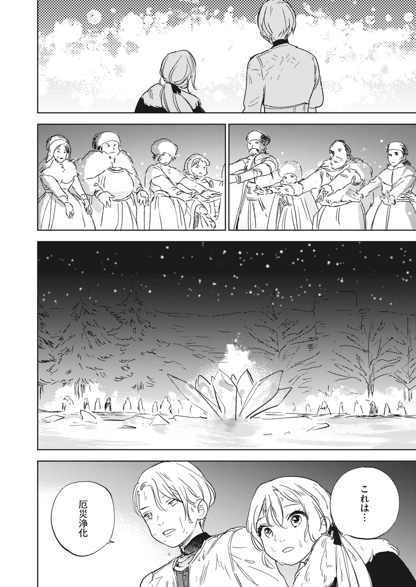 Shinimodori Reijou no Karisome Kekkon: Nidome no Jinsei wa Kimajime Shougun to Seijuu Mofumofu Chapter 41 28ページ
