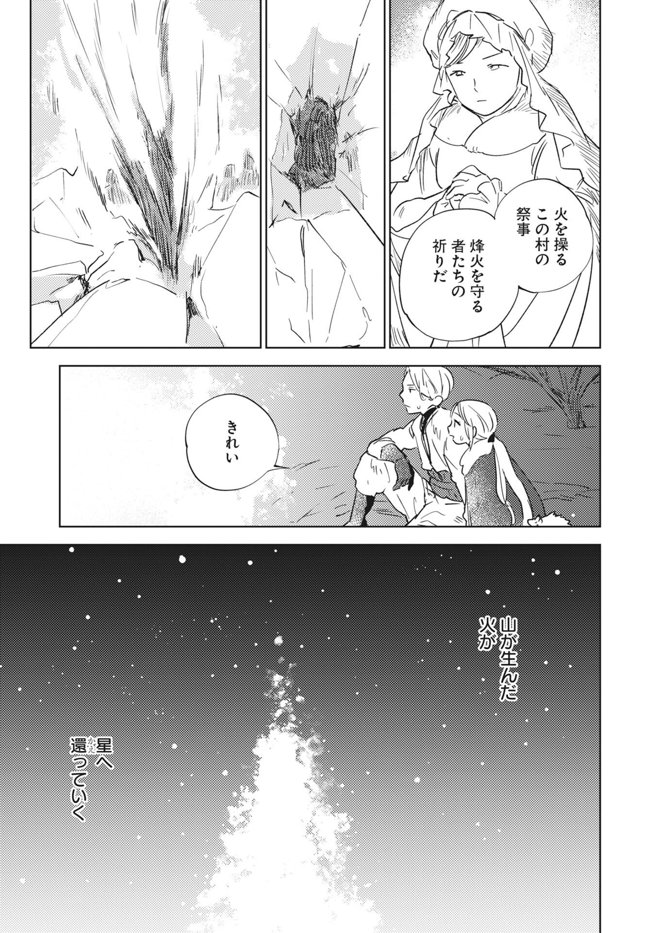 Shinimodori Reijou no Karisome Kekkon: Nidome no Jinsei wa Kimajime Shougun to Seijuu Mofumofu Chapter 41 29ページ