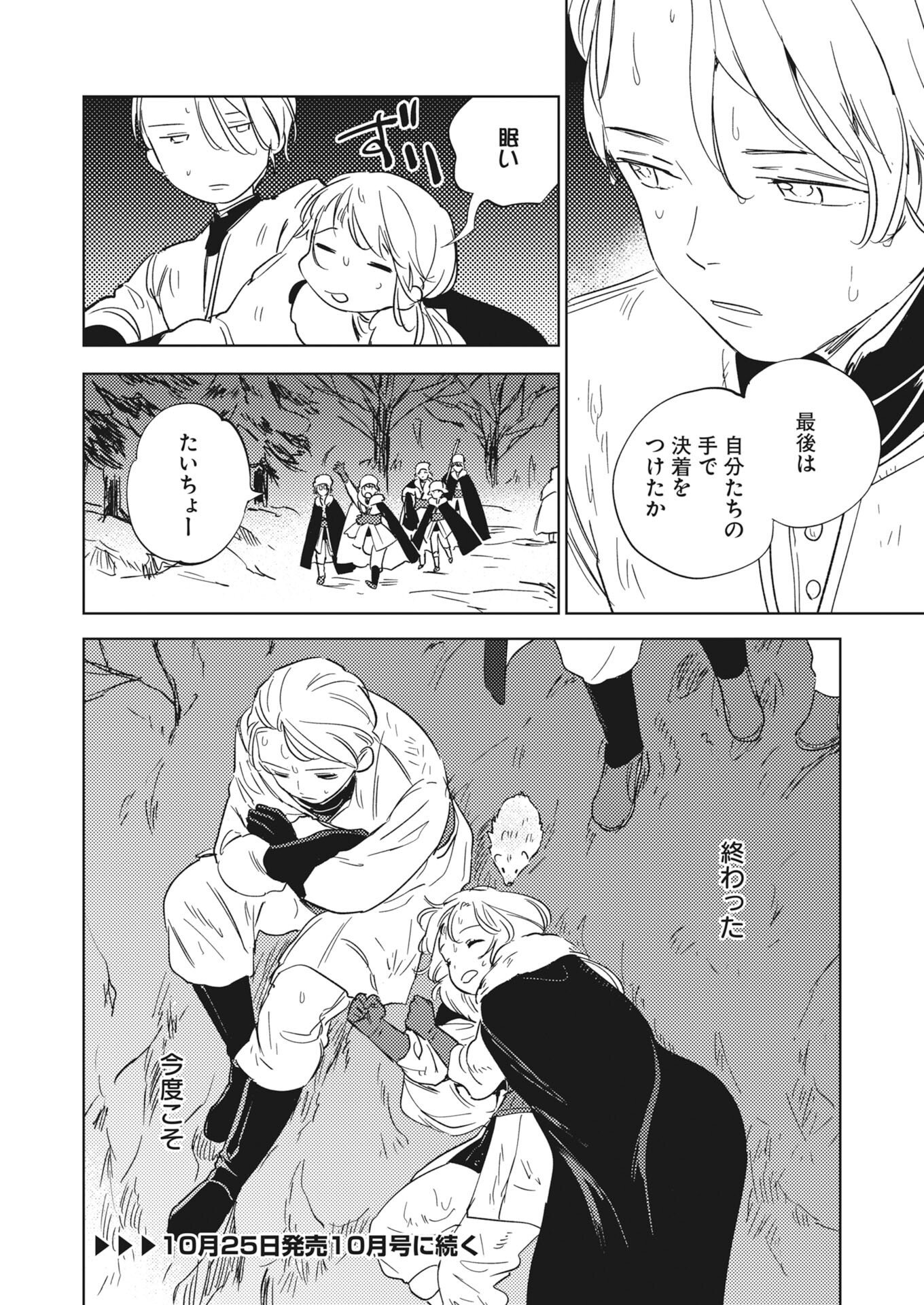 Shinimodori Reijou no Karisome Kekkon: Nidome no Jinsei wa Kimajime Shougun to Seijuu Mofumofu Chapter 41 30ページ