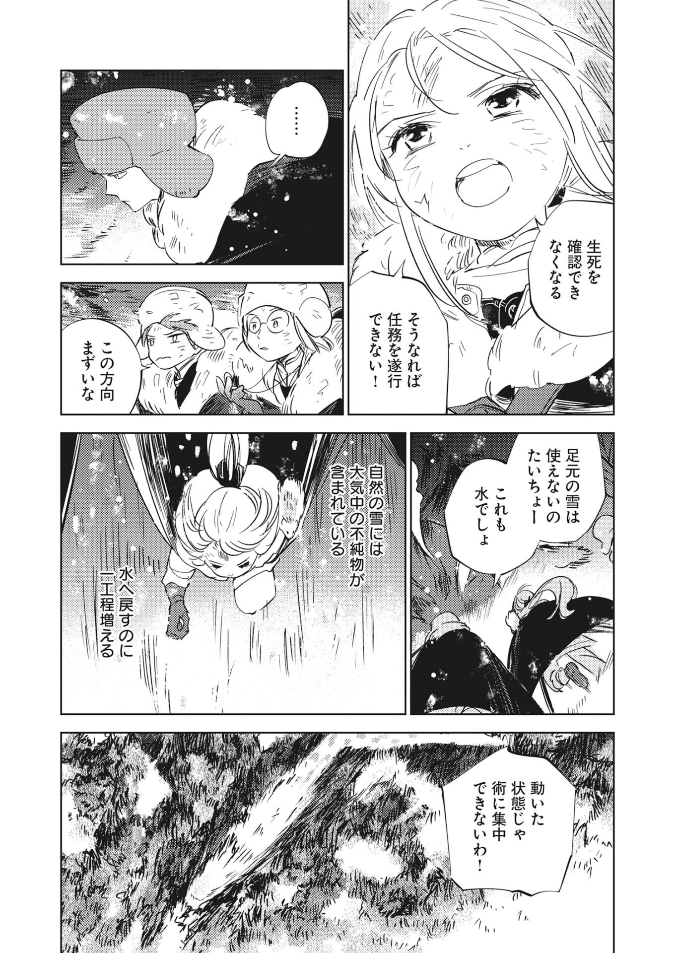 Shinimodori Reijou no Karisome Kekkon: Nidome no Jinsei wa Kimajime Shougun to Seijuu Mofumofu Chapter 41 4ページ