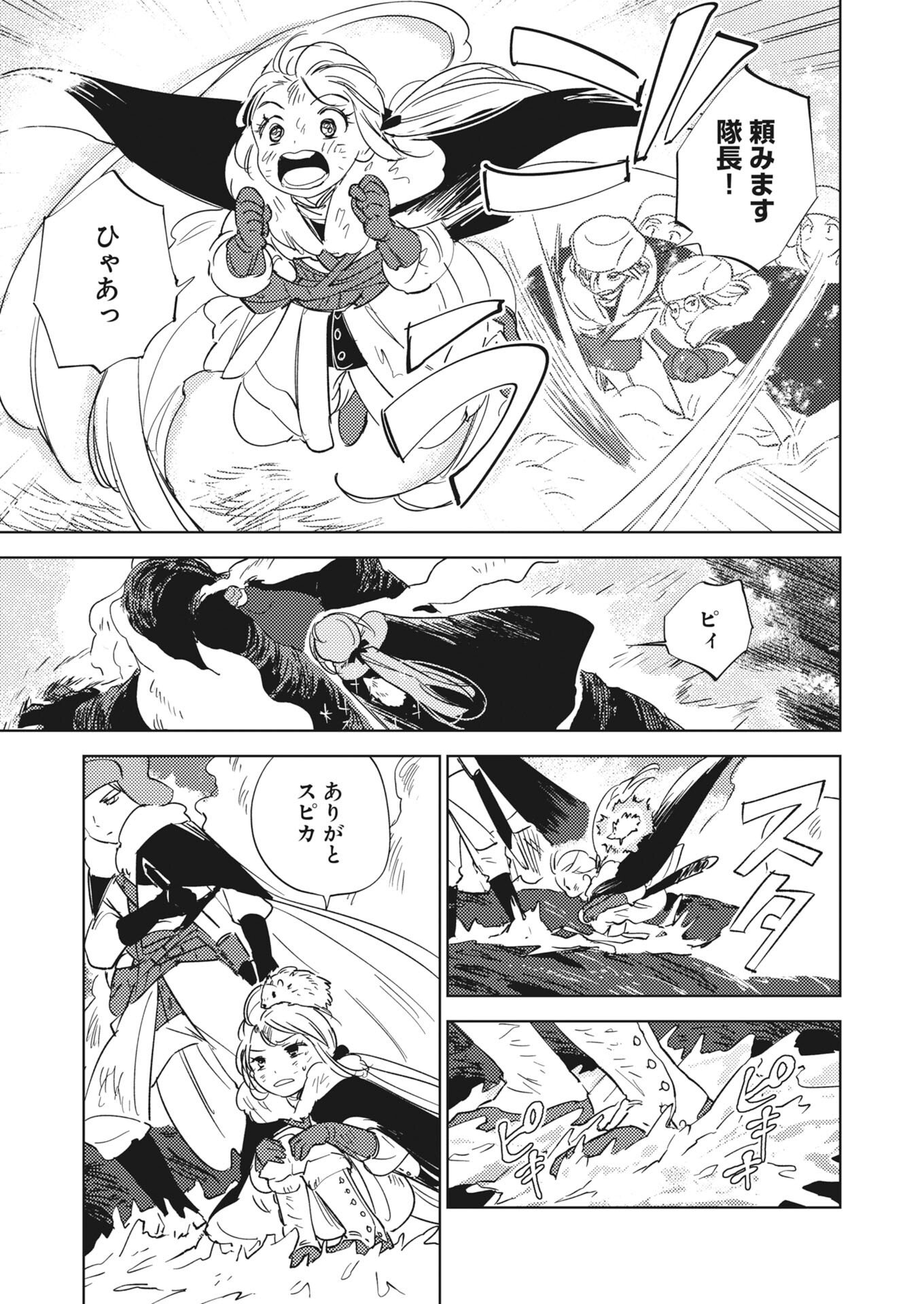 Shinimodori Reijou no Karisome Kekkon: Nidome no Jinsei wa Kimajime Shougun to Seijuu Mofumofu Chapter 41 7ページ