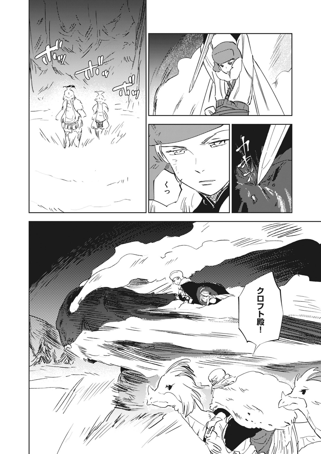 Shinimodori Reijou no Karisome Kekkon: Nidome no Jinsei wa Kimajime Shougun to Seijuu Mofumofu Chapter 41 8ページ