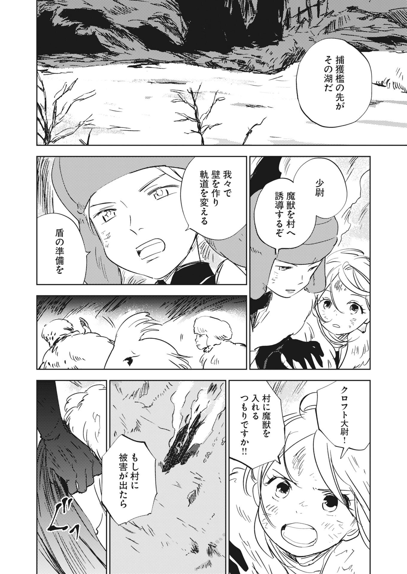 Shinimodori Reijou no Karisome Kekkon: Nidome no Jinsei wa Kimajime Shougun to Seijuu Mofumofu Chapter 41 10ページ