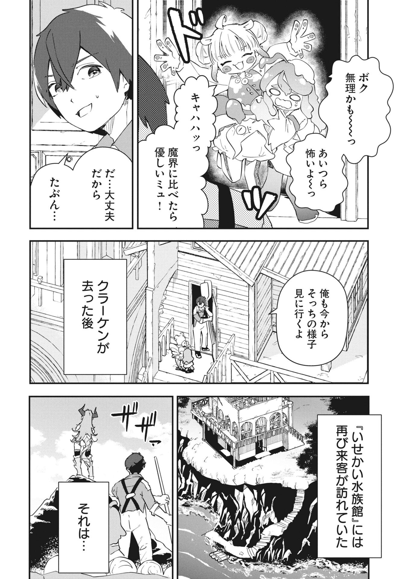 Isekai Suizokukan no Tsukurikata Chapter 12 2ページ