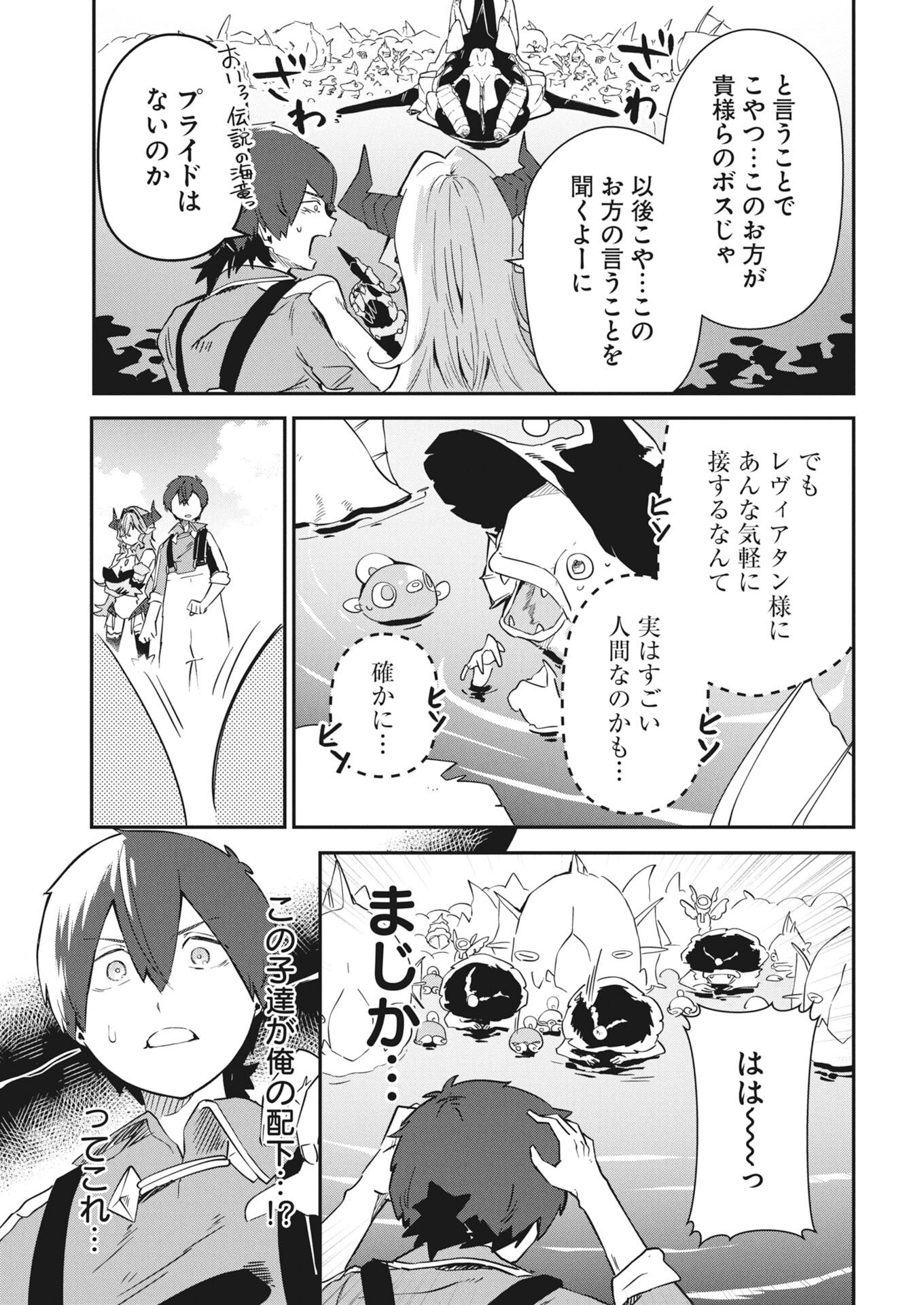 Isekai Suizokukan no Tsukurikata Chapter 12 11ページ
