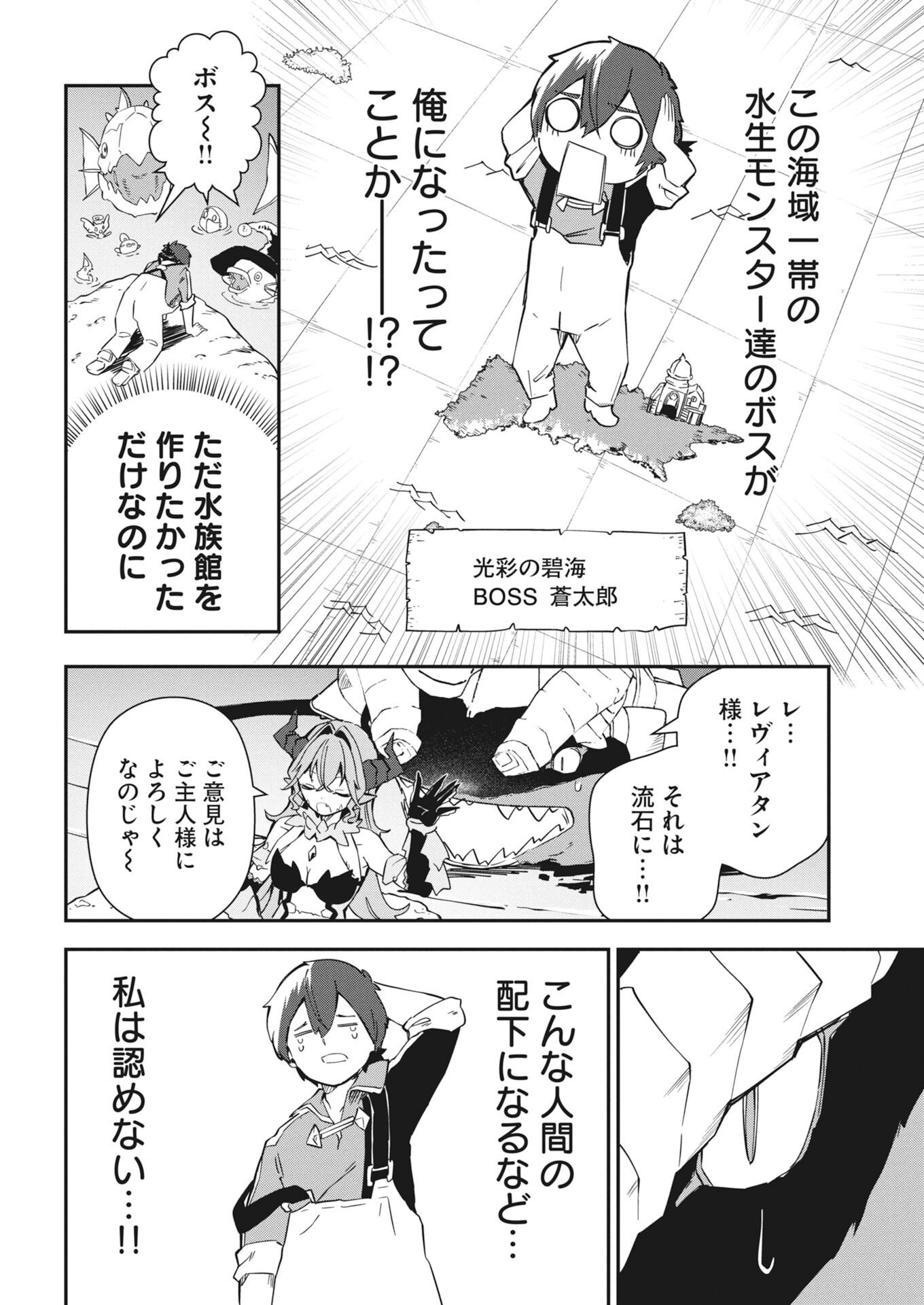 Isekai Suizokukan no Tsukurikata Chapter 12 12ページ