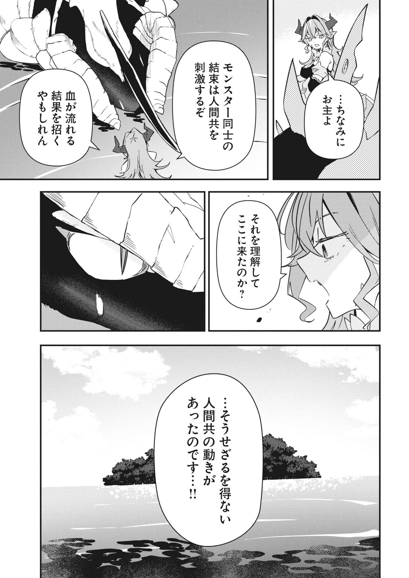 Isekai Suizokukan no Tsukurikata Chapter 12 13ページ