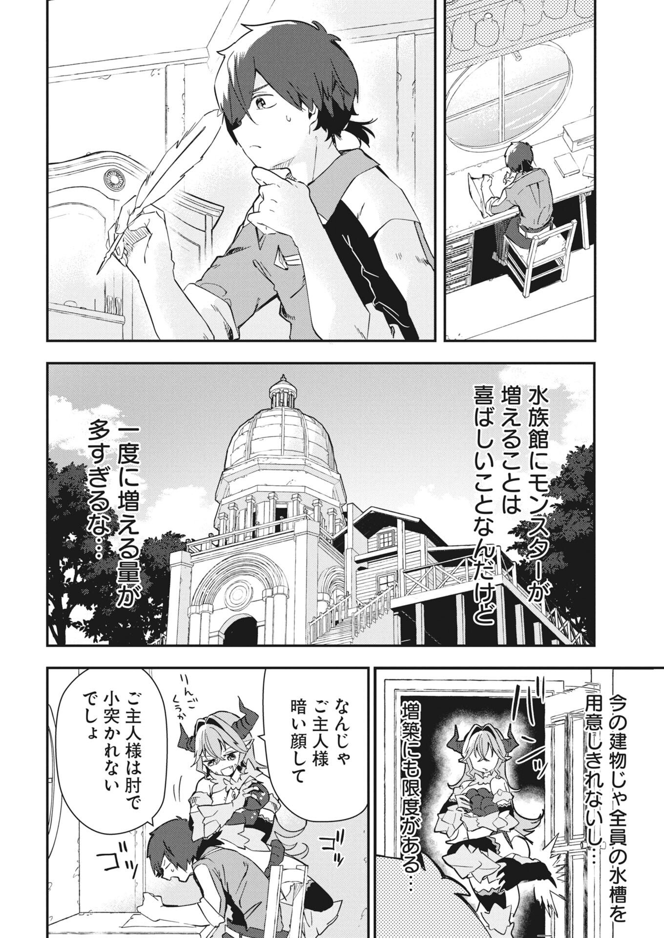 Isekai Suizokukan no Tsukurikata Chapter 12 14ページ