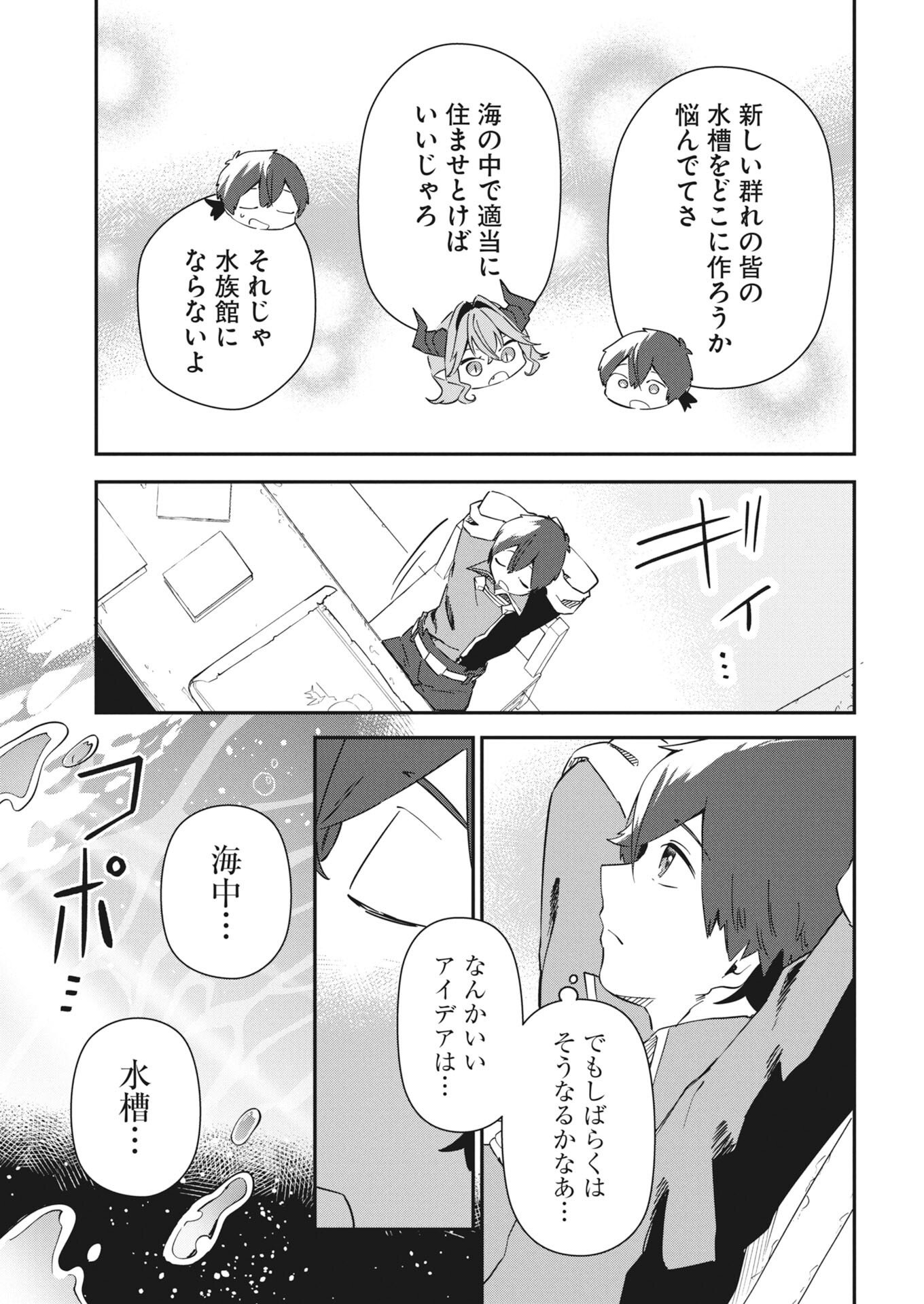 Isekai Suizokukan no Tsukurikata Chapter 12 15ページ