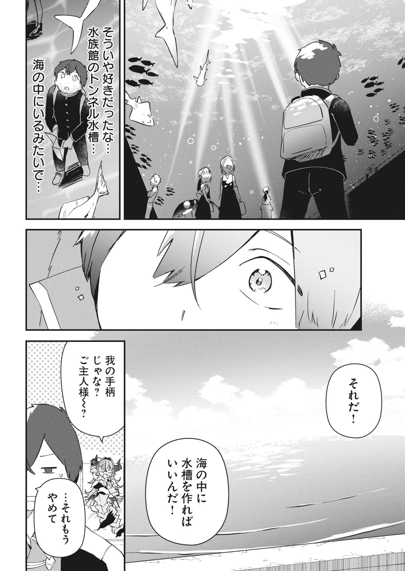 Isekai Suizokukan no Tsukurikata Chapter 12 16ページ
