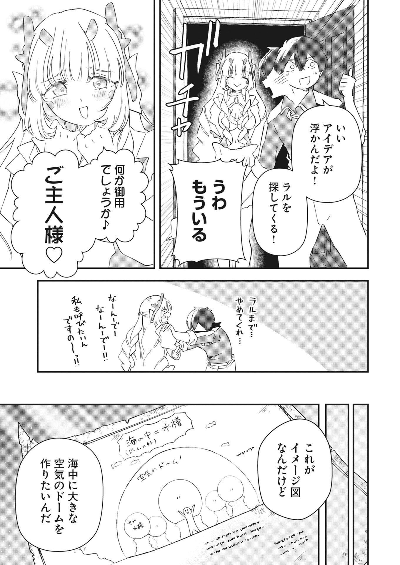 Isekai Suizokukan no Tsukurikata Chapter 12 17ページ