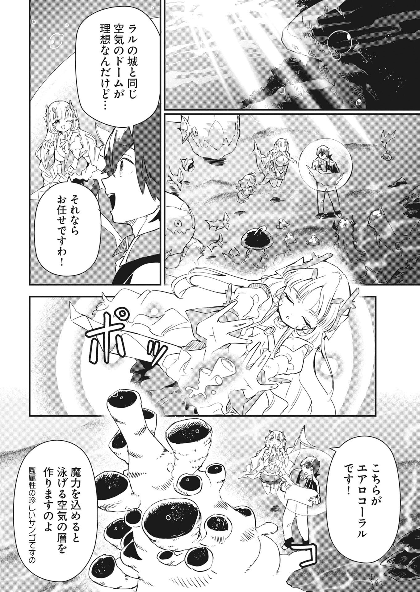 Isekai Suizokukan no Tsukurikata Chapter 12 18ページ