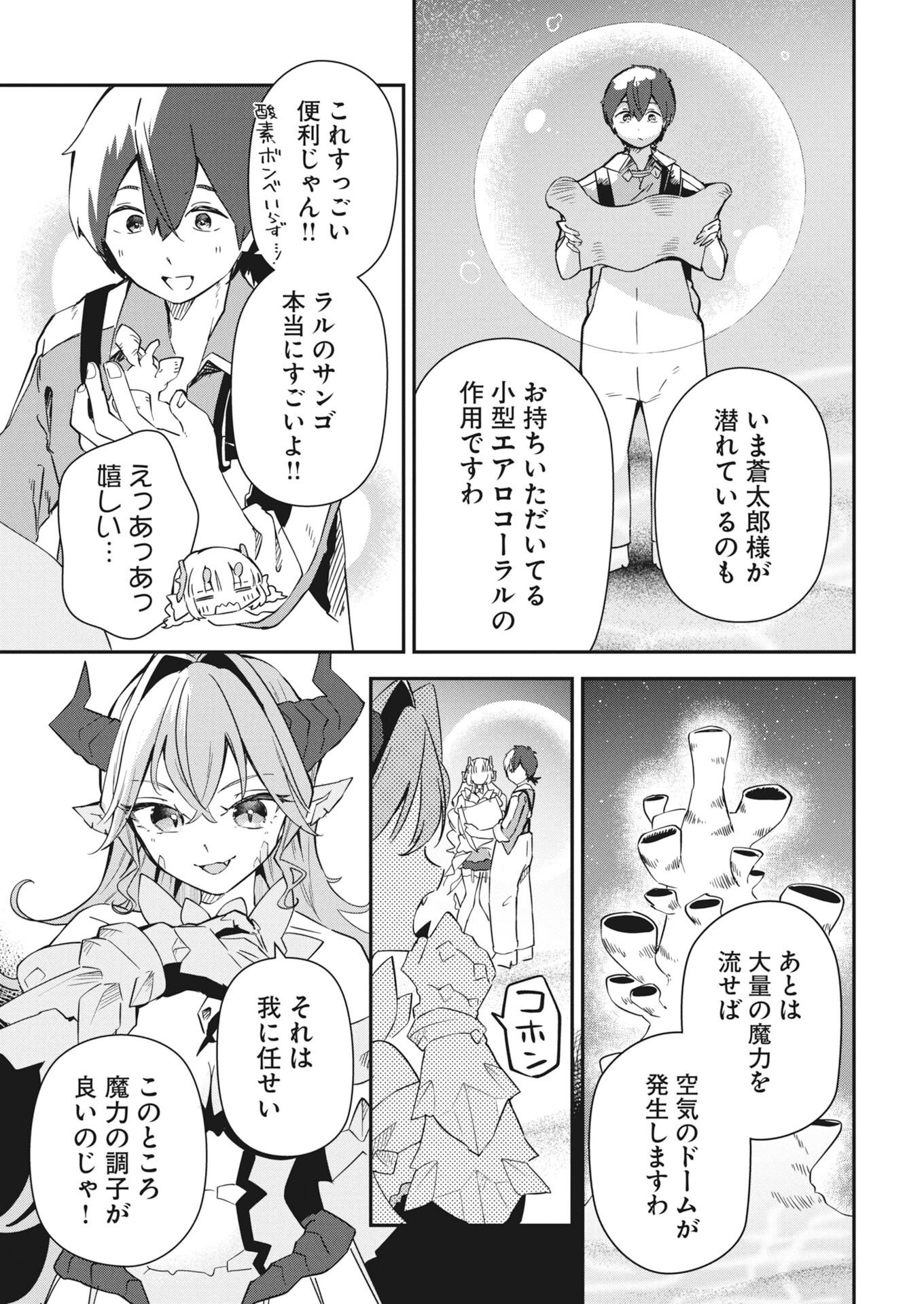 Isekai Suizokukan no Tsukurikata Chapter 12 19ページ