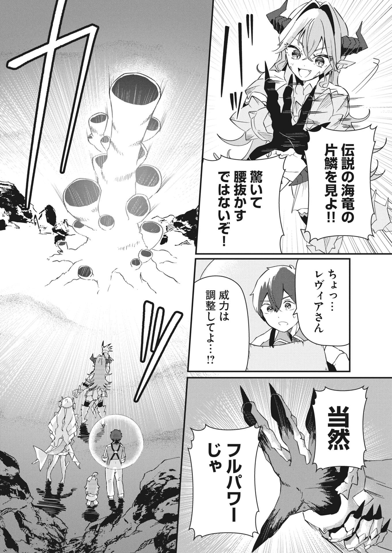 Isekai Suizokukan no Tsukurikata Chapter 12 20ページ