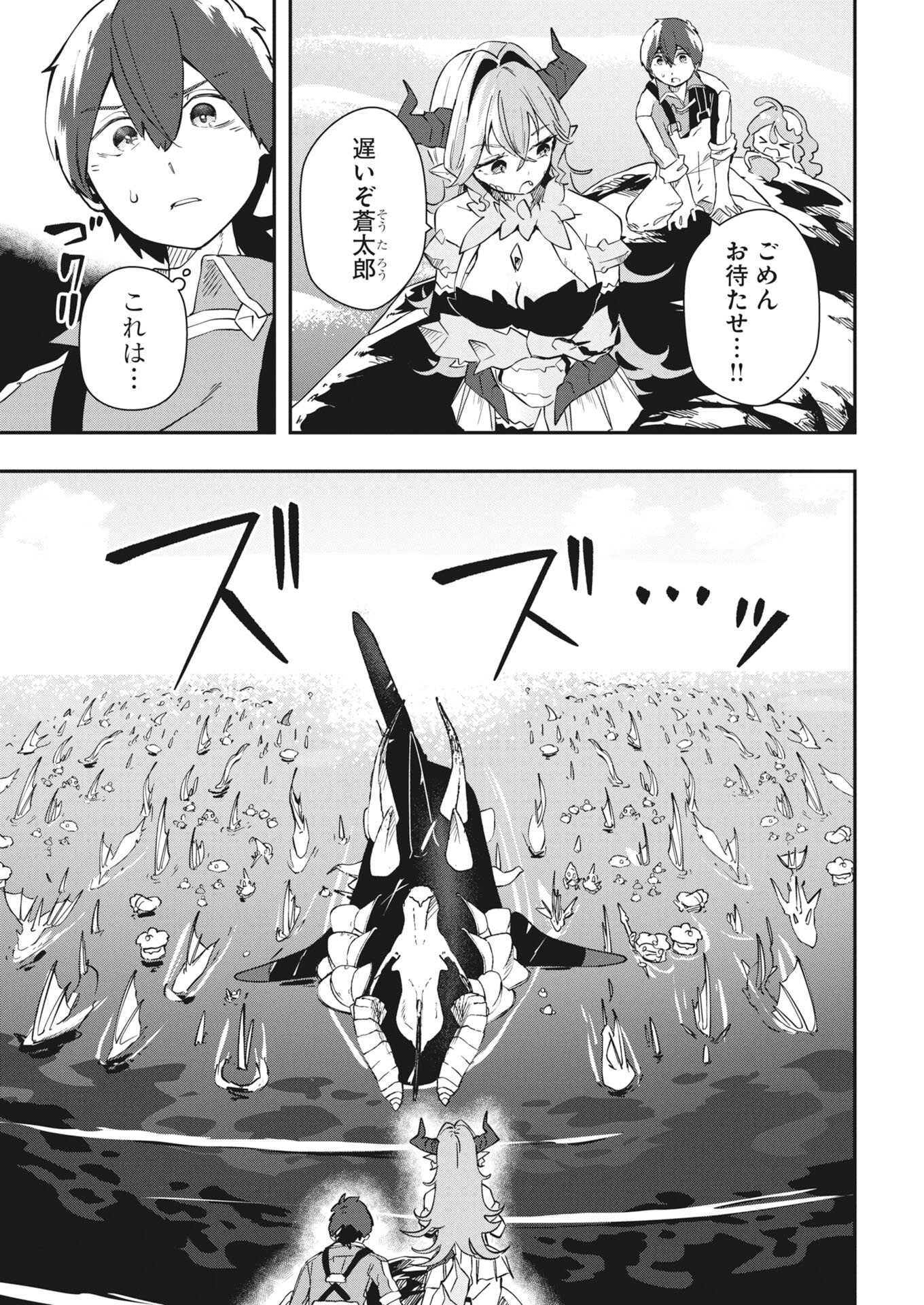 Isekai Suizokukan no Tsukurikata Chapter 12 3ページ