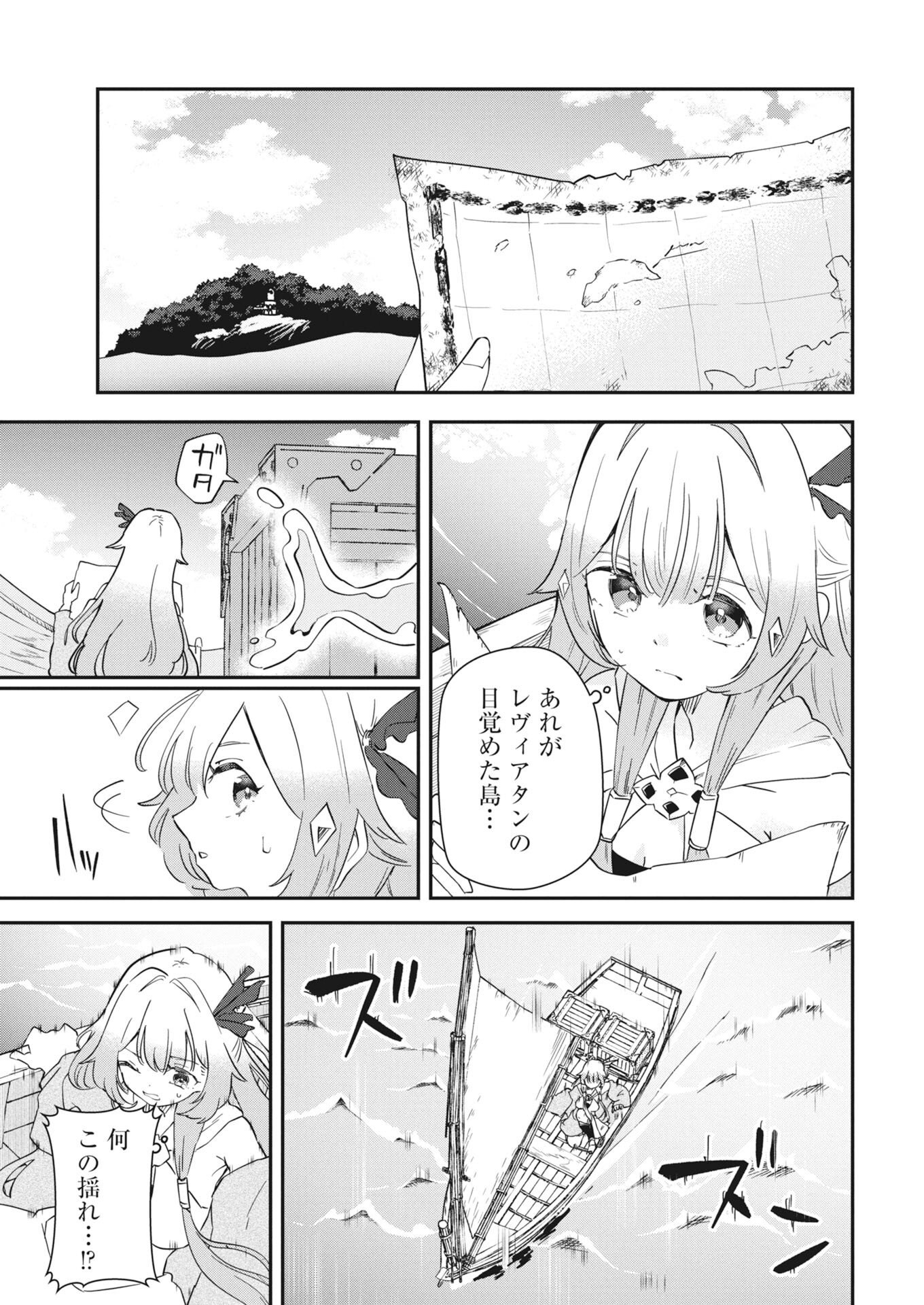Isekai Suizokukan no Tsukurikata Chapter 12 21ページ