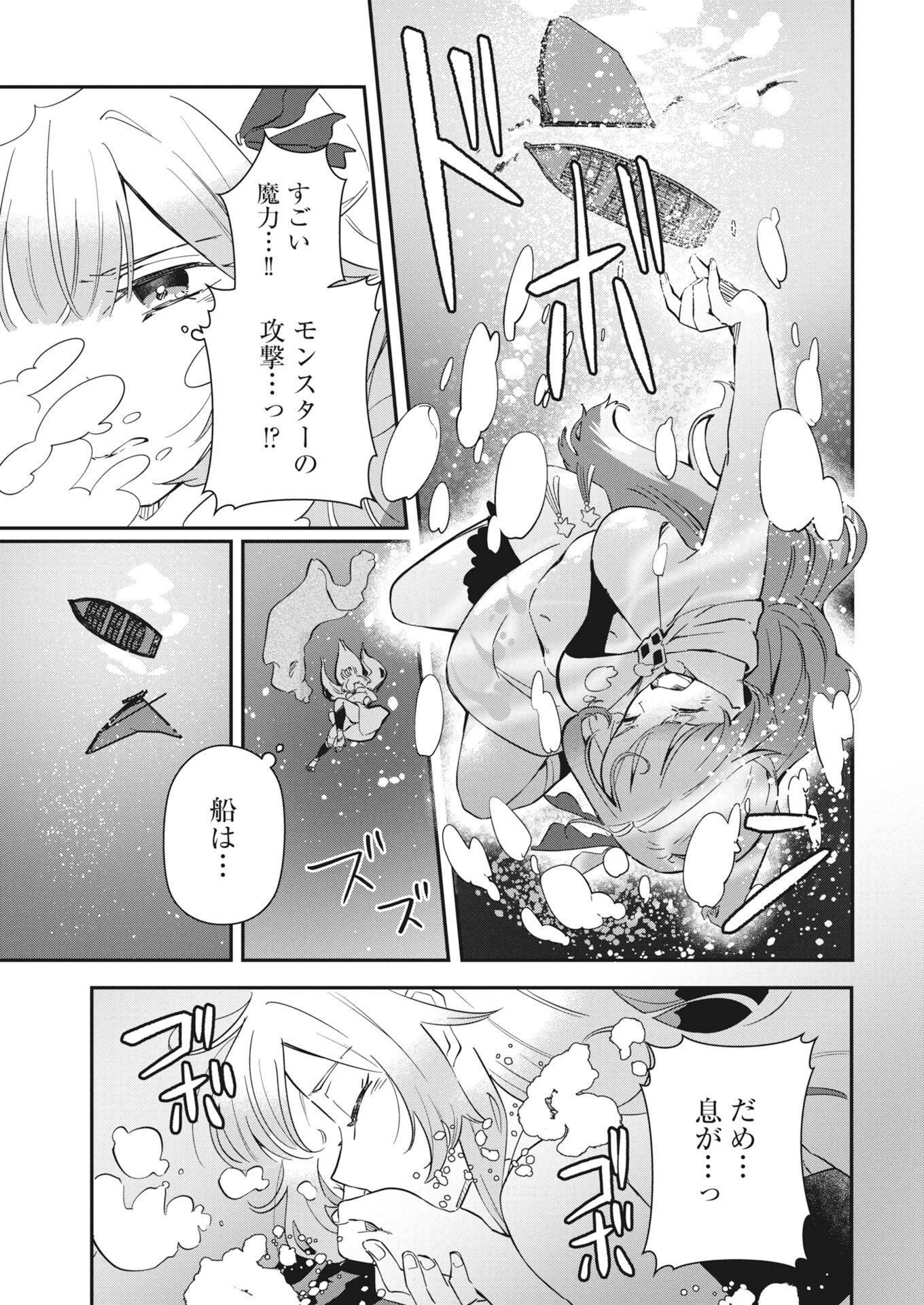 Isekai Suizokukan no Tsukurikata Chapter 12 23ページ