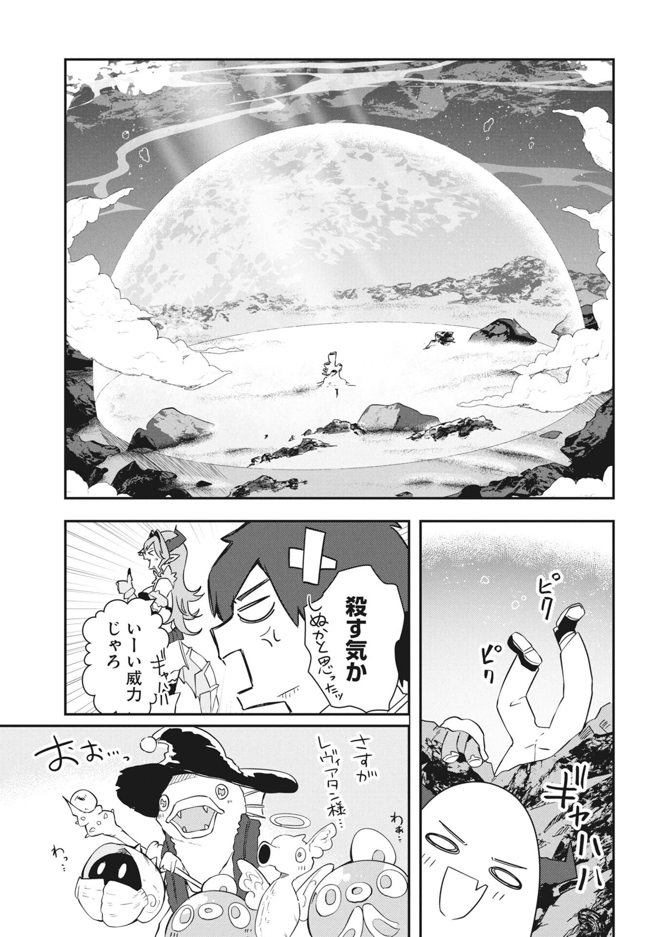 Isekai Suizokukan no Tsukurikata Chapter 12 25ページ