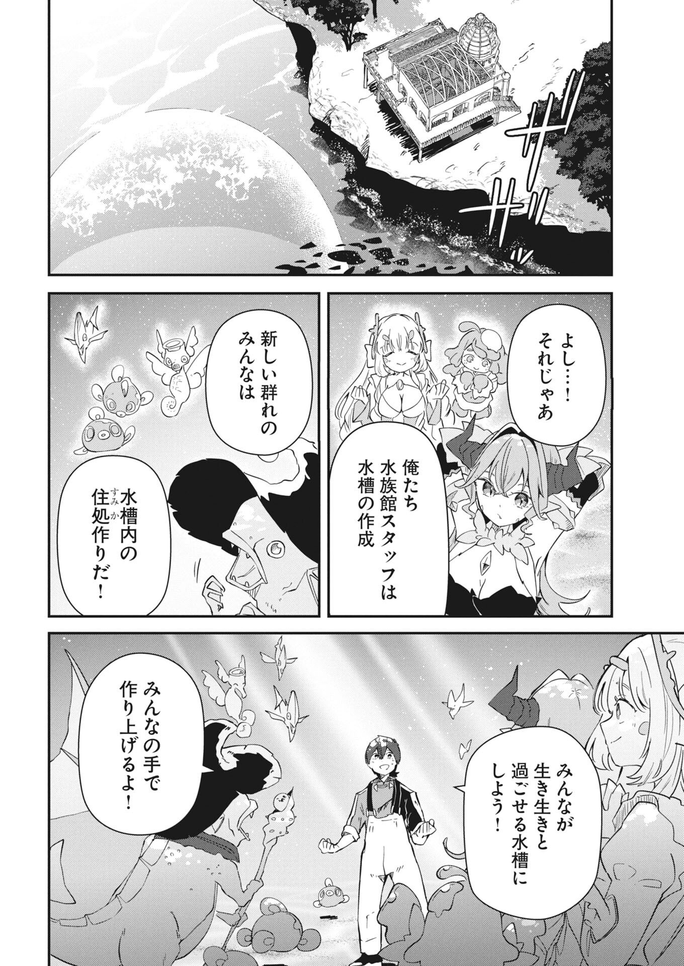 Isekai Suizokukan no Tsukurikata Chapter 12 26ページ