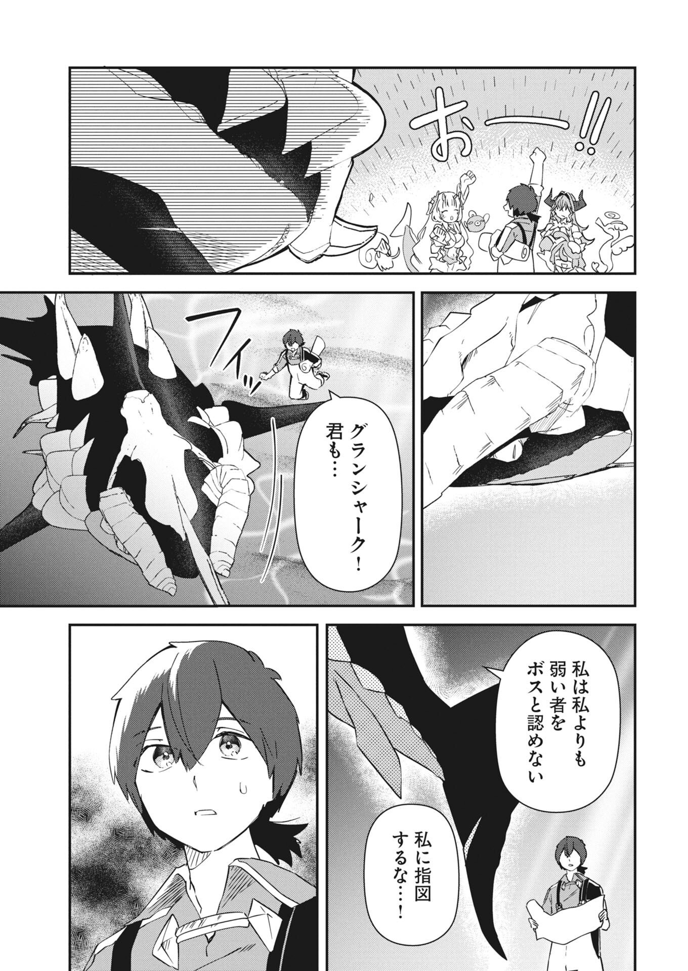 Isekai Suizokukan no Tsukurikata Chapter 12 27ページ