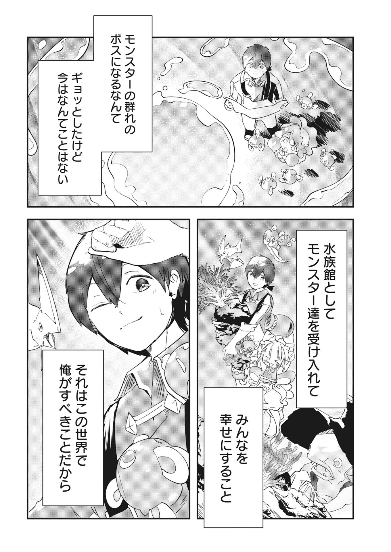 Isekai Suizokukan no Tsukurikata Chapter 12 28ページ