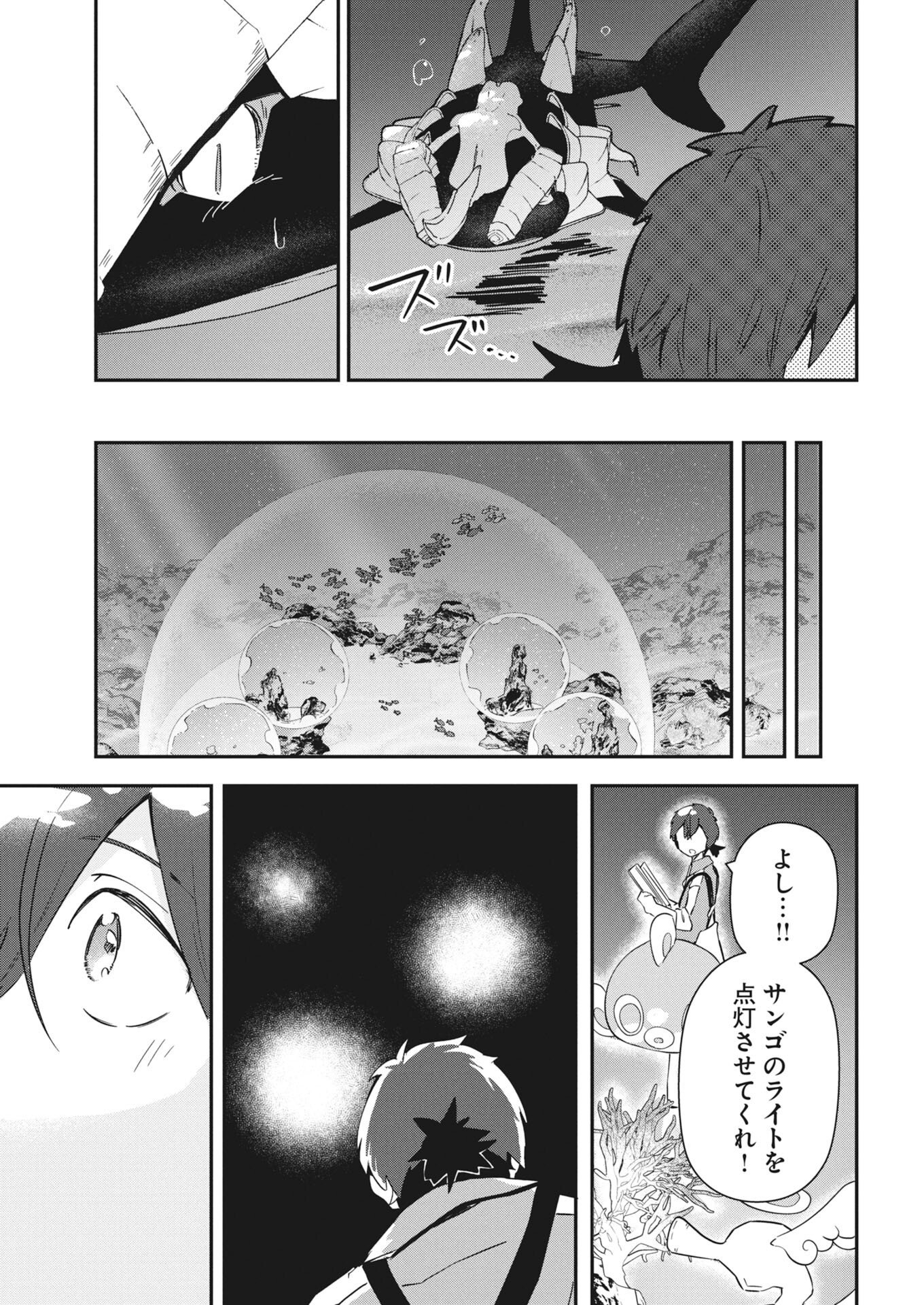 Isekai Suizokukan no Tsukurikata Chapter 12 29ページ