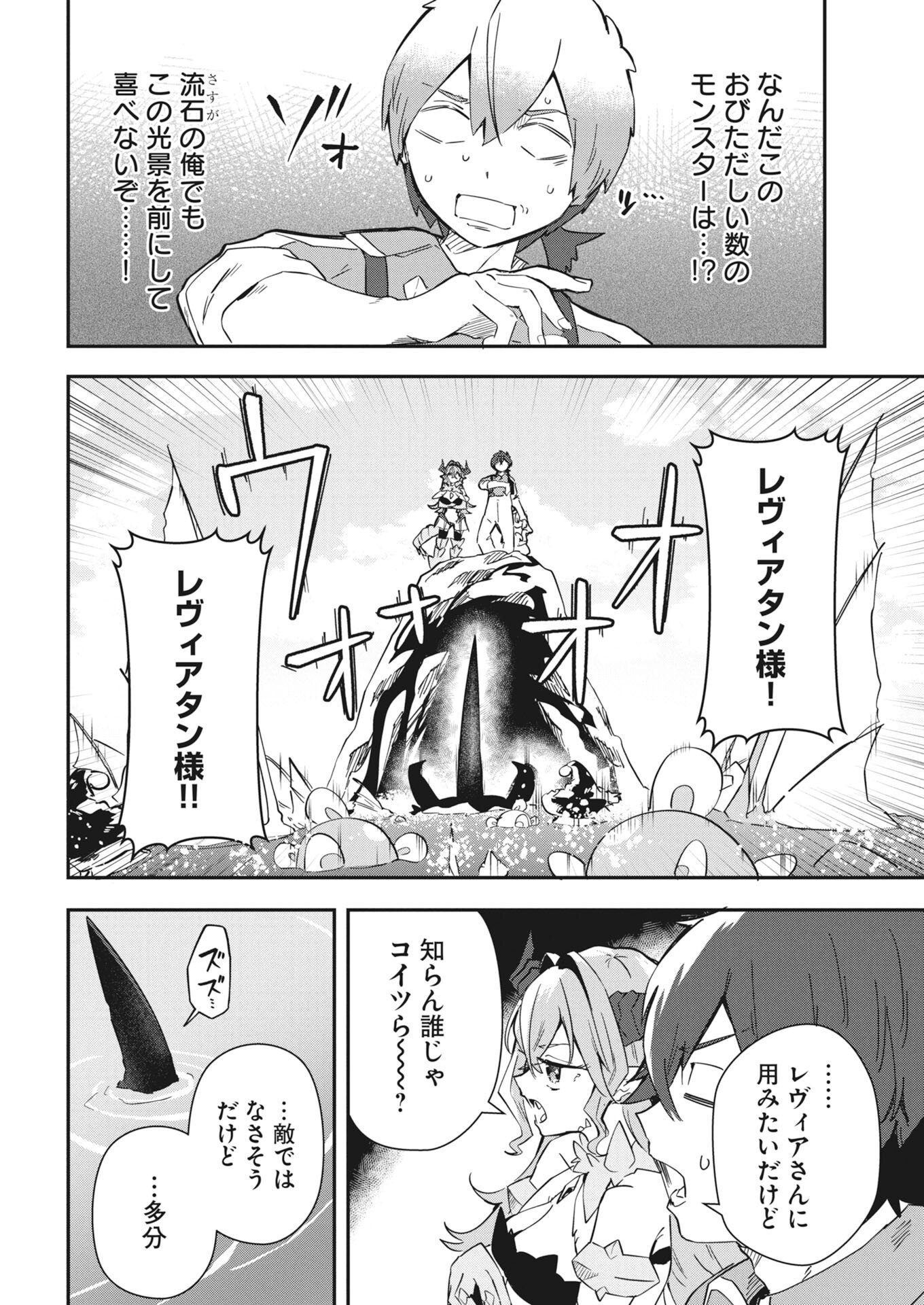 Isekai Suizokukan no Tsukurikata Chapter 12 4ページ