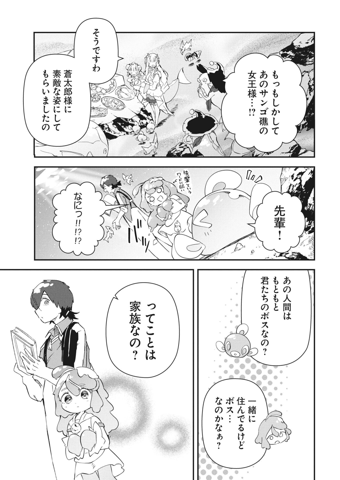 Isekai Suizokukan no Tsukurikata Chapter 12 33ページ
