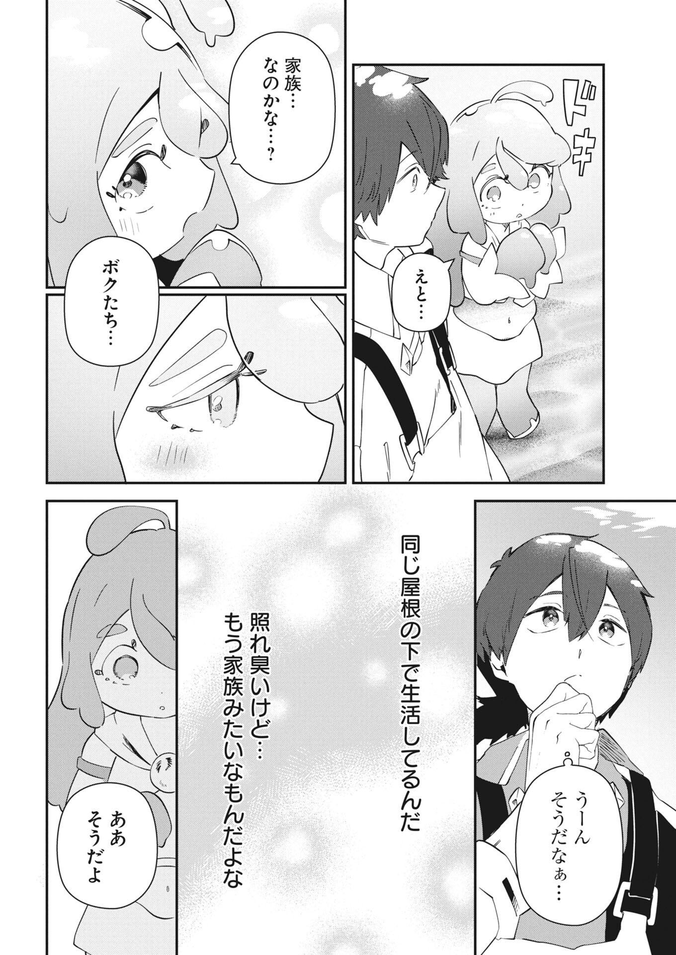 Isekai Suizokukan no Tsukurikata Chapter 12 34ページ