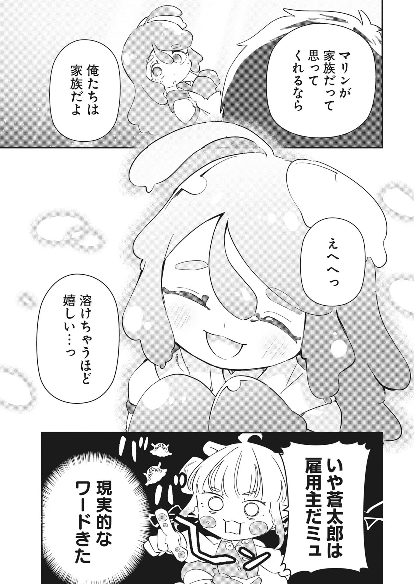Isekai Suizokukan no Tsukurikata Chapter 12 35ページ