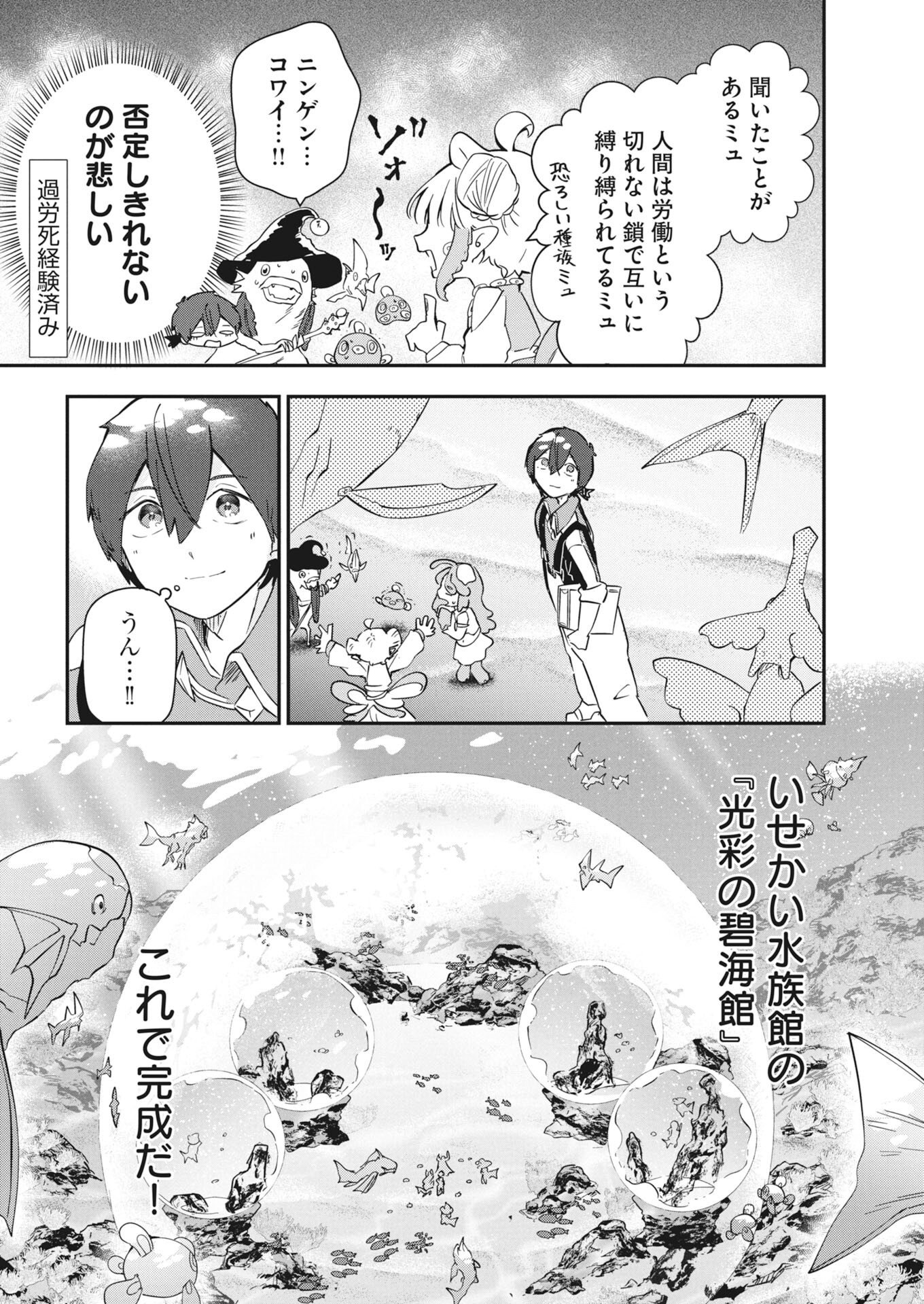 Isekai Suizokukan no Tsukurikata Chapter 12 36ページ