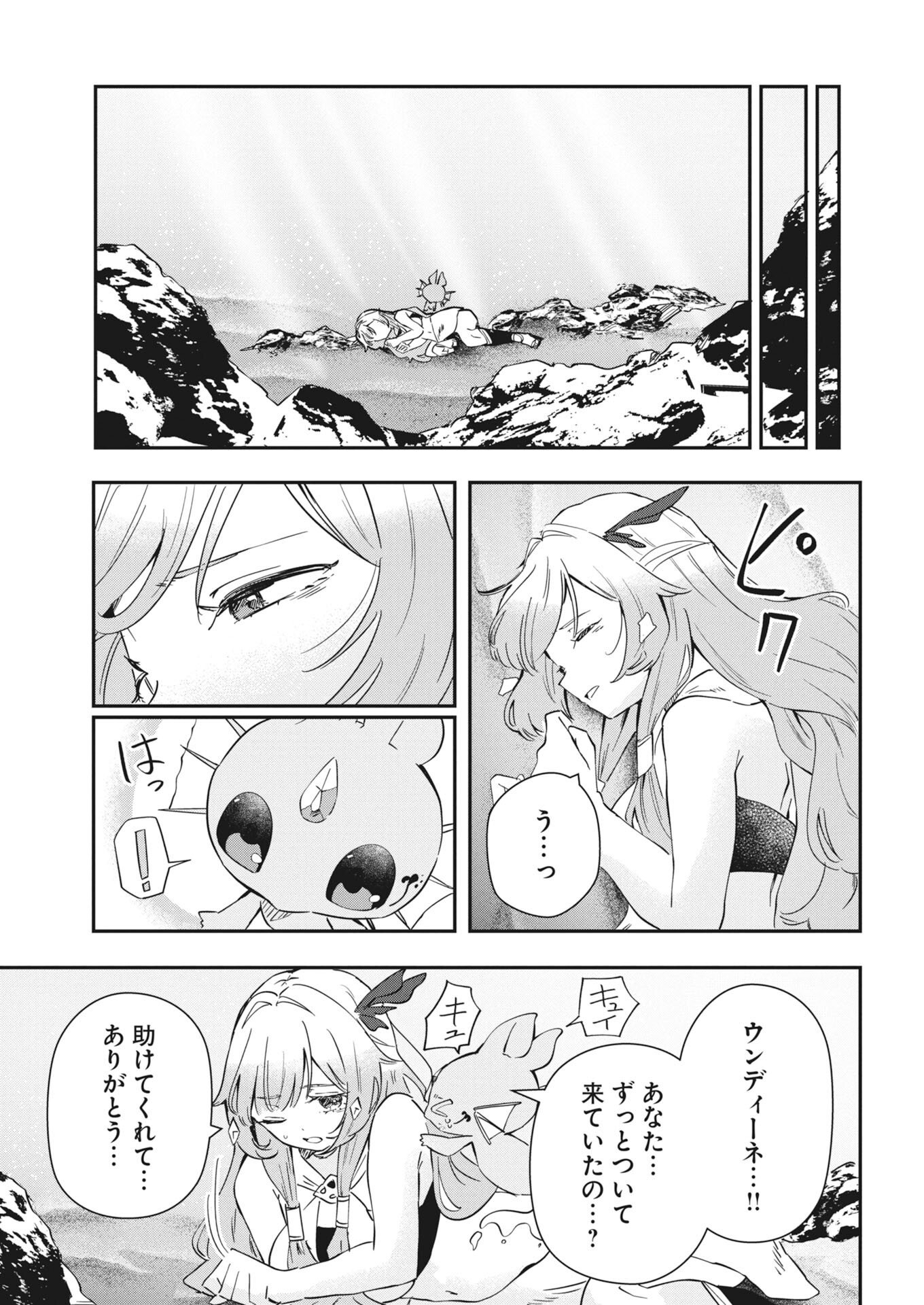 Isekai Suizokukan no Tsukurikata Chapter 12 37ページ