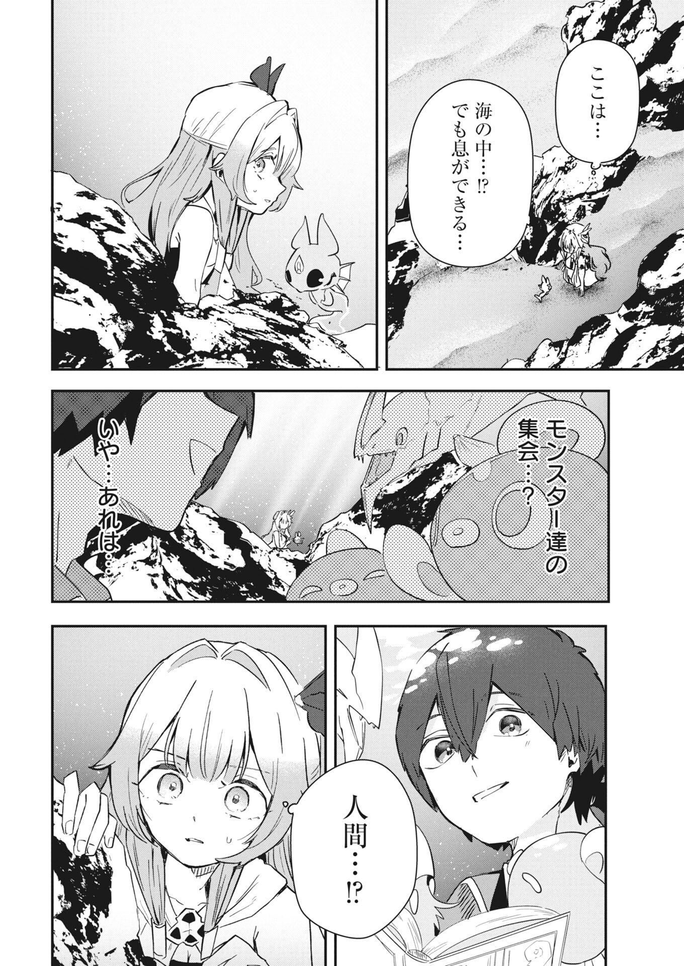 Isekai Suizokukan no Tsukurikata Chapter 12 38ページ