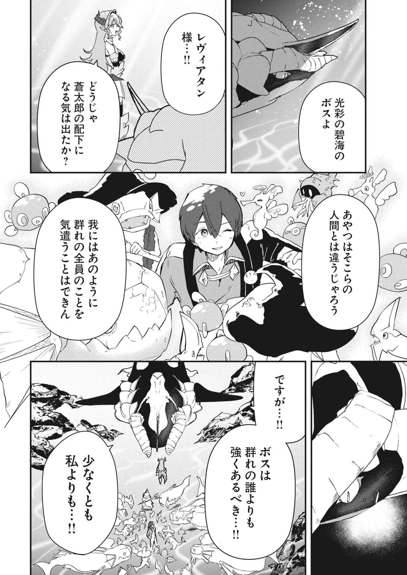 Isekai Suizokukan no Tsukurikata Chapter 12 40ページ