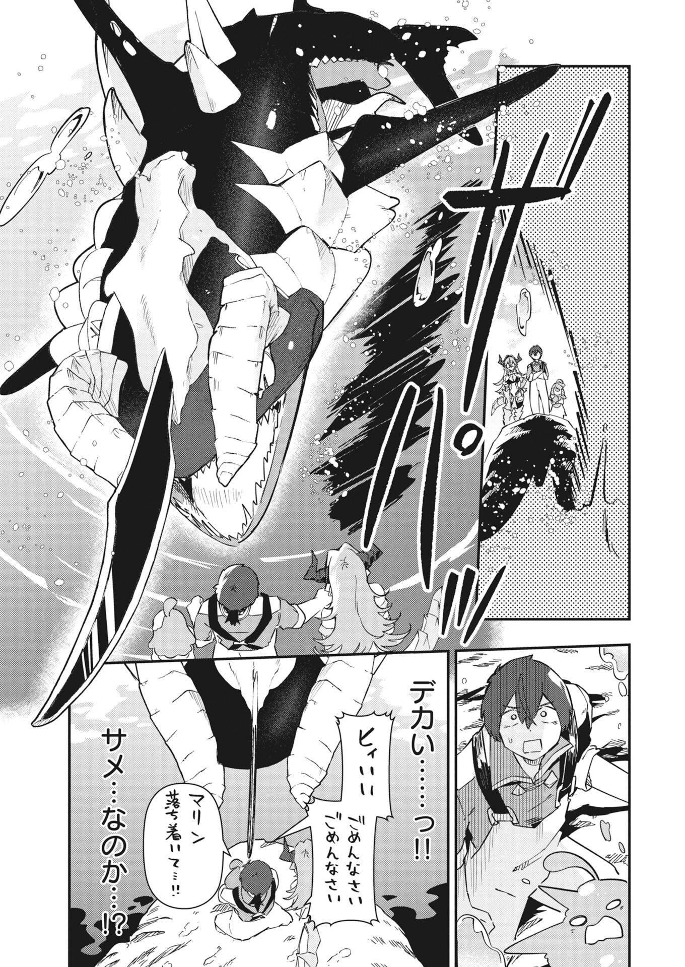 Isekai Suizokukan no Tsukurikata Chapter 12 5ページ