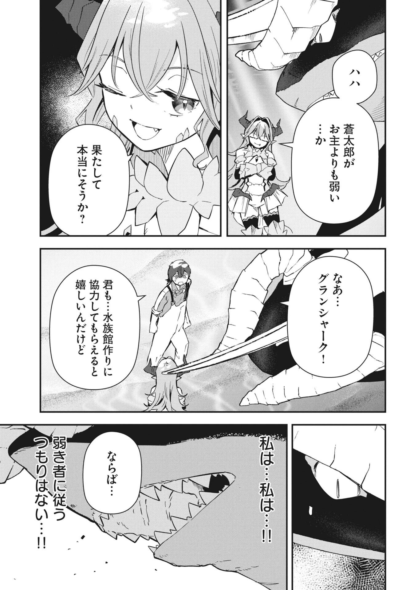 Isekai Suizokukan no Tsukurikata Chapter 12 41ページ
