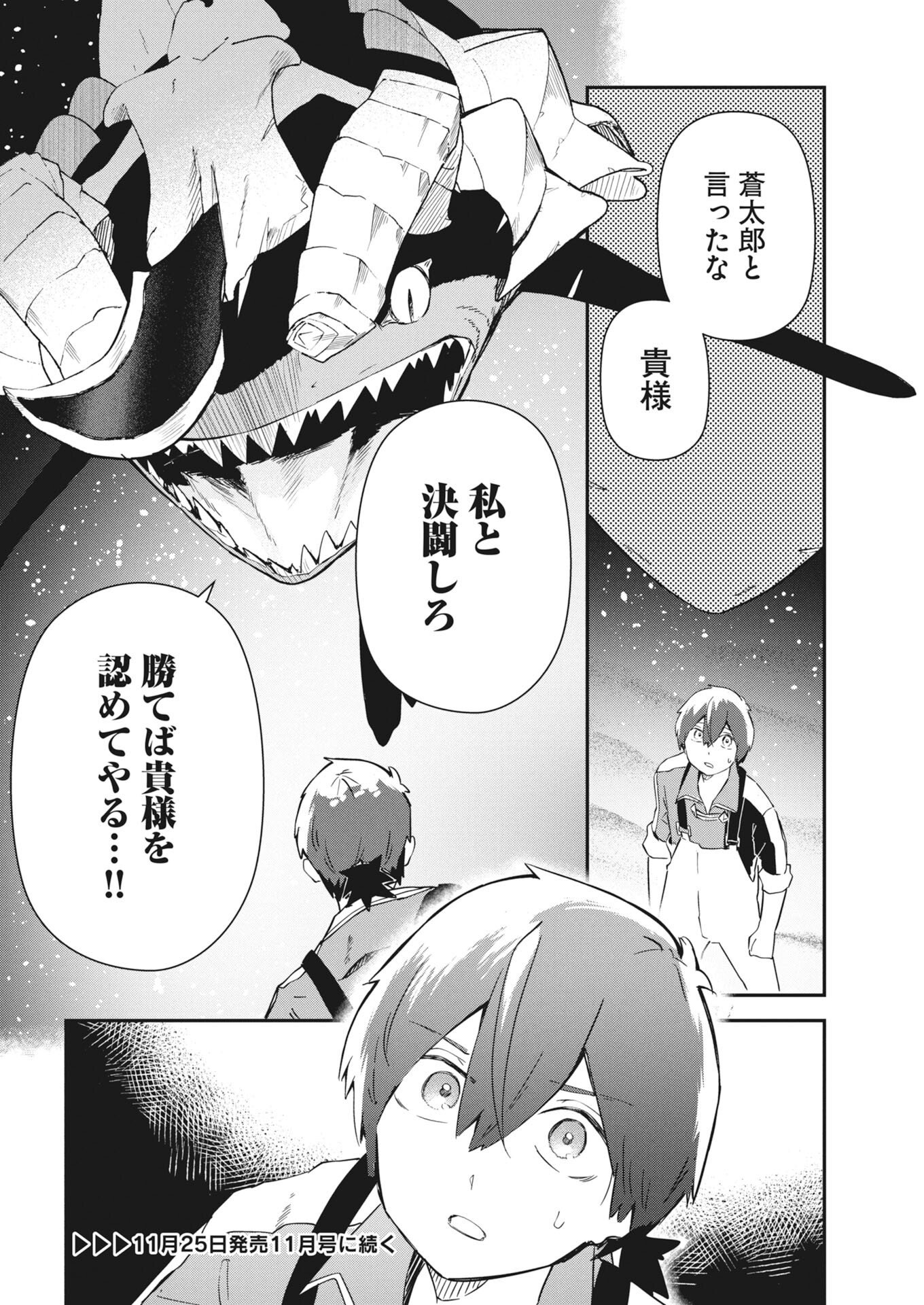 Isekai Suizokukan no Tsukurikata Chapter 12 42ページ