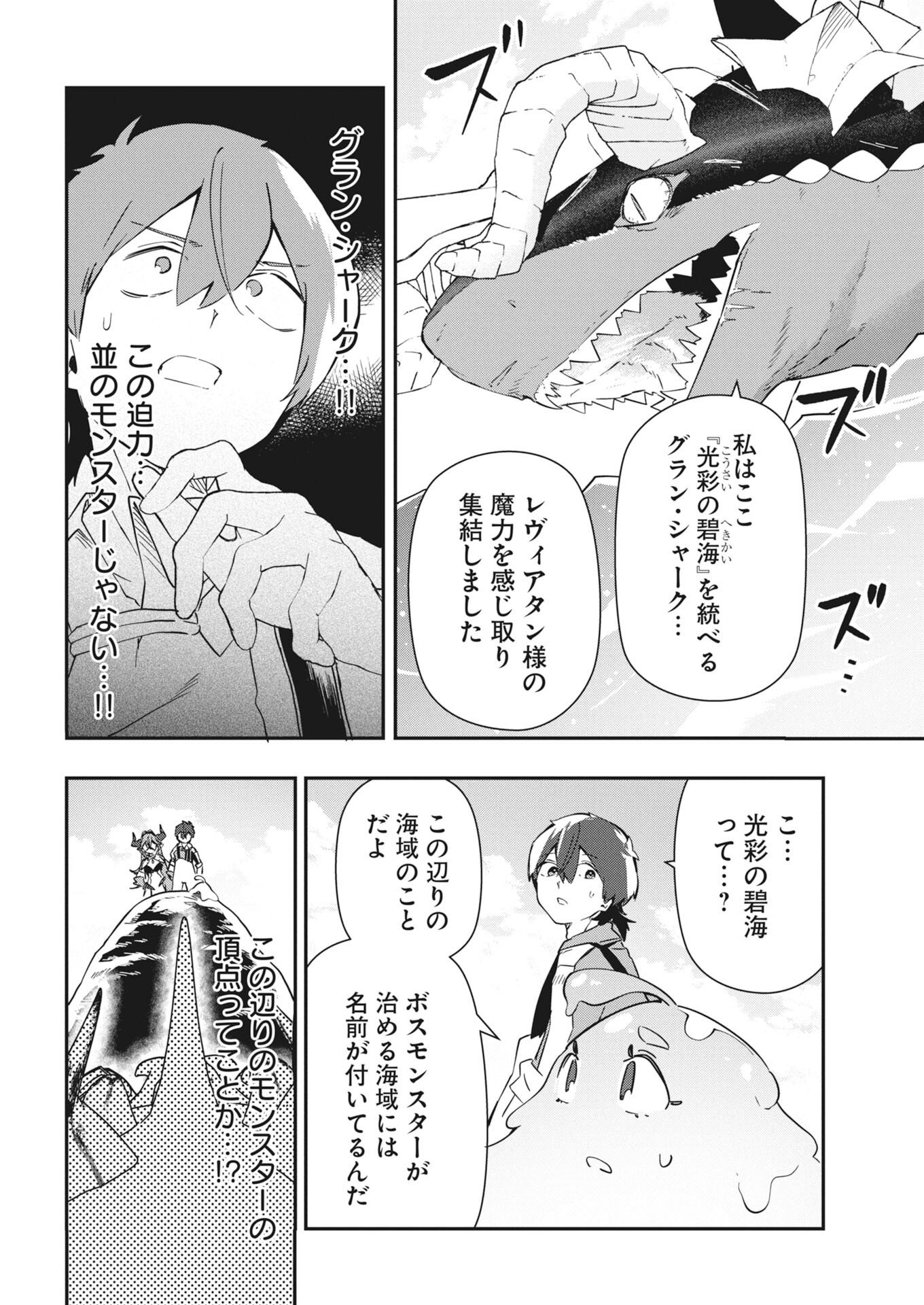 Isekai Suizokukan no Tsukurikata Chapter 12 6ページ