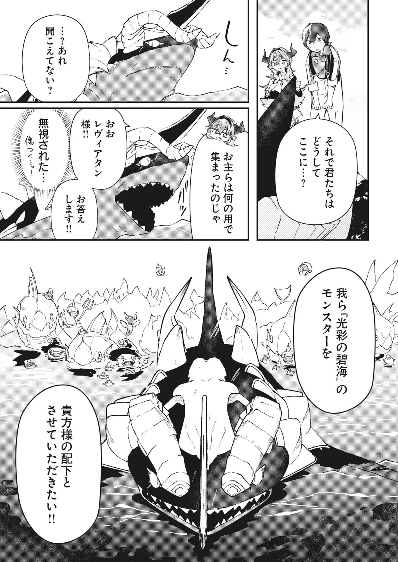 Isekai Suizokukan no Tsukurikata Chapter 12 7ページ