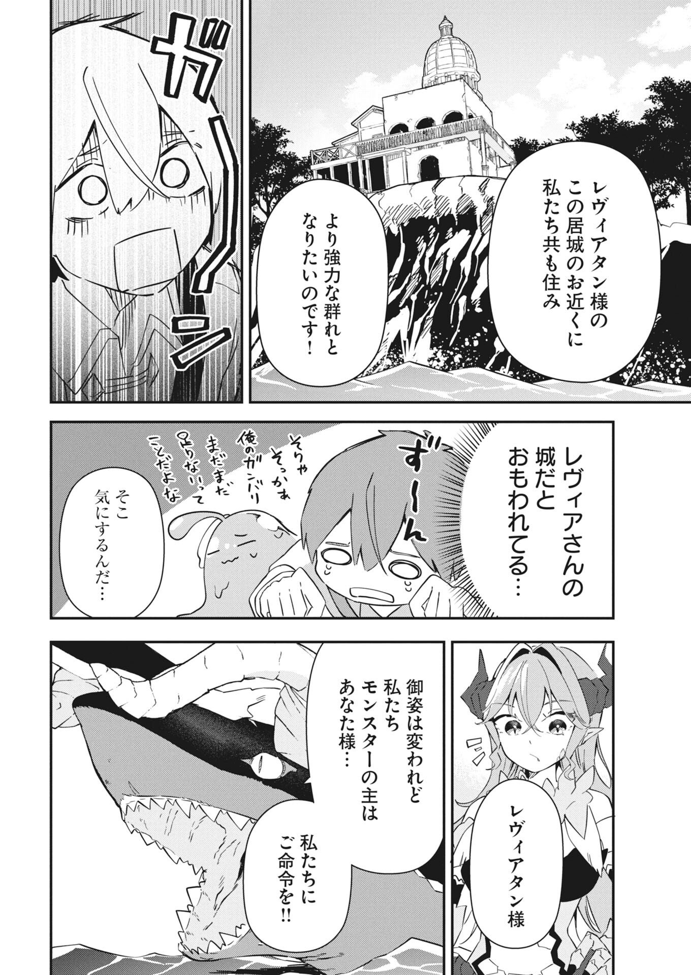 Isekai Suizokukan no Tsukurikata Chapter 12 8ページ