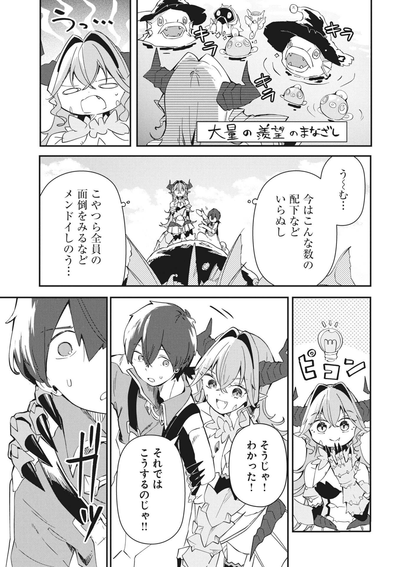 Isekai Suizokukan no Tsukurikata Chapter 12 9ページ